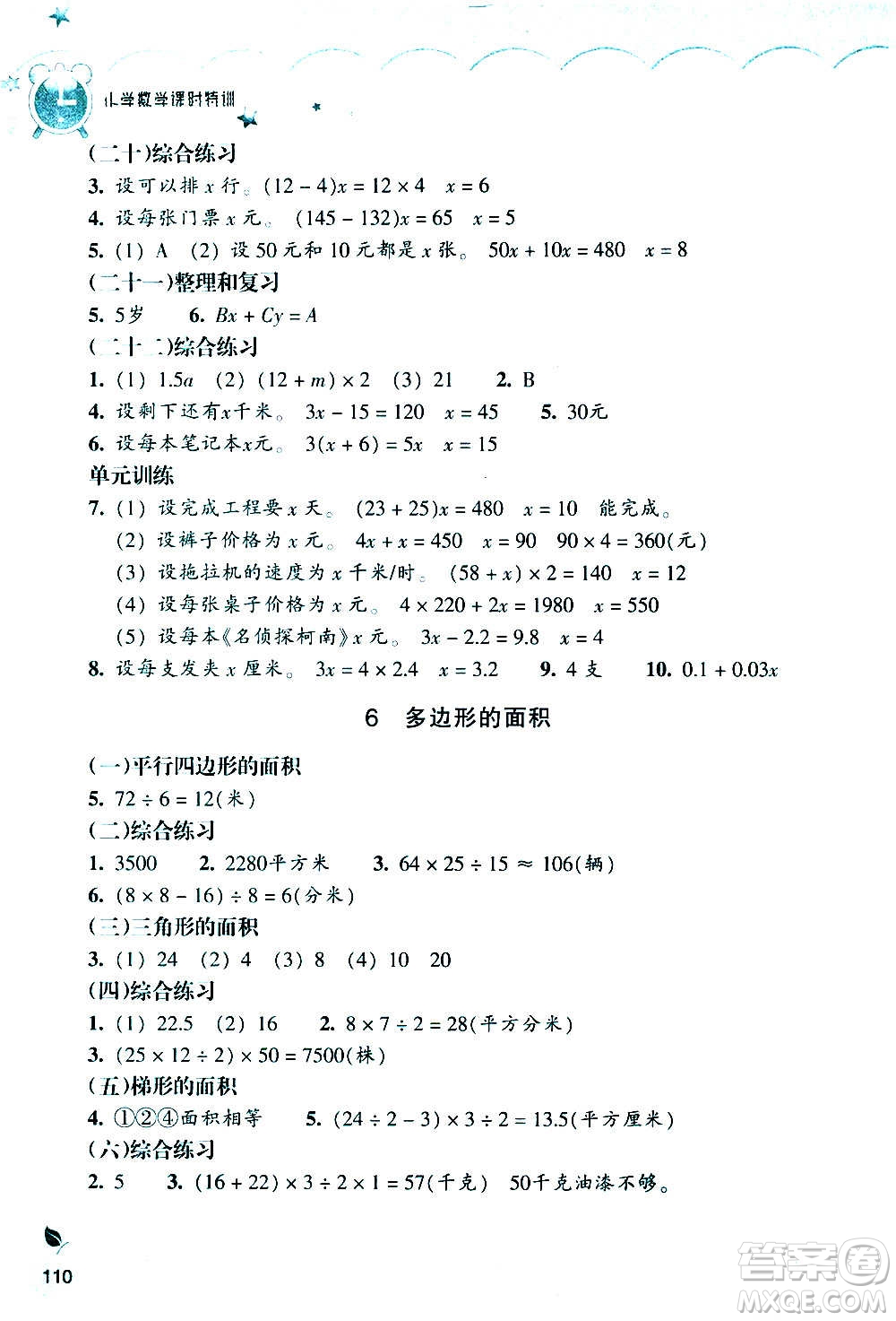 浙江教育出版社2020年小學(xué)數(shù)學(xué)課時特訓(xùn)五年級上冊R人教版答案