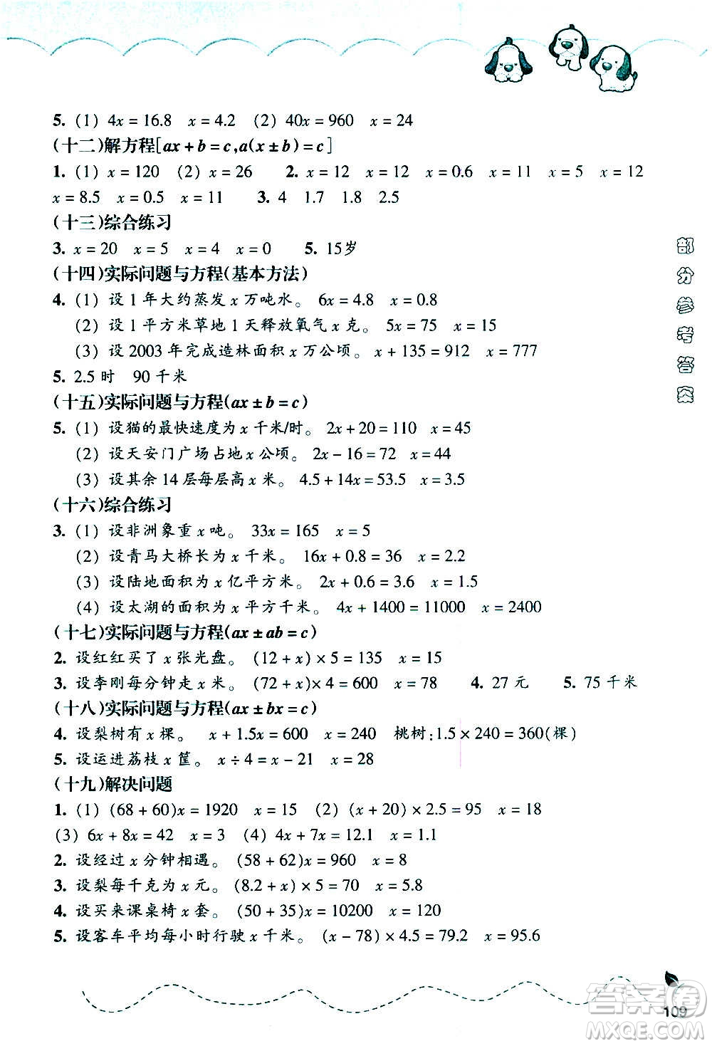 浙江教育出版社2020年小學(xué)數(shù)學(xué)課時特訓(xùn)五年級上冊R人教版答案