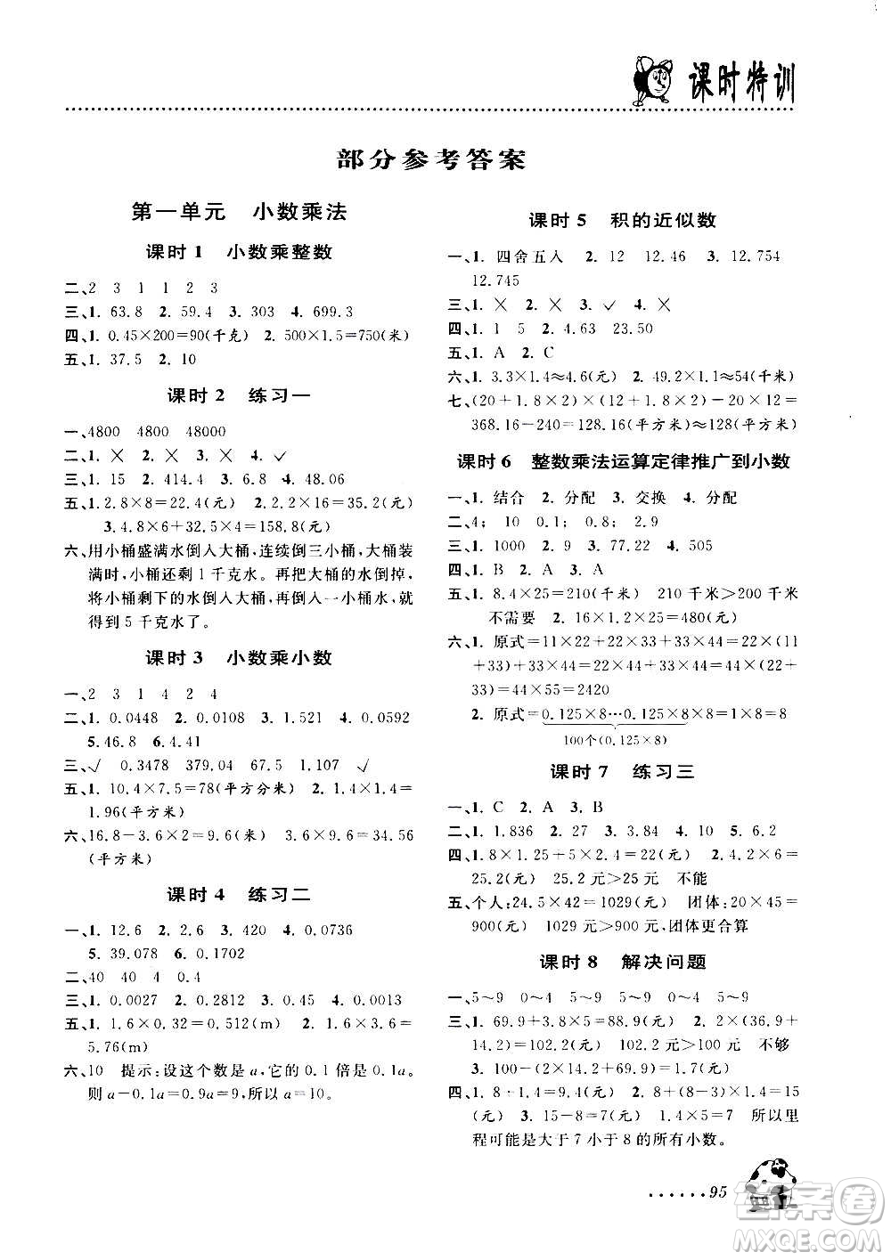 浙江大學出版社2020年課時特訓數(shù)學五年級上冊R人教版答案