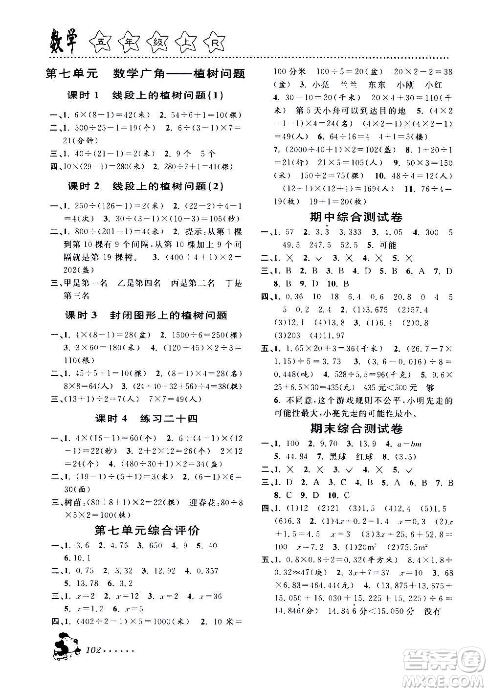 浙江大學出版社2020年課時特訓數(shù)學五年級上冊R人教版答案