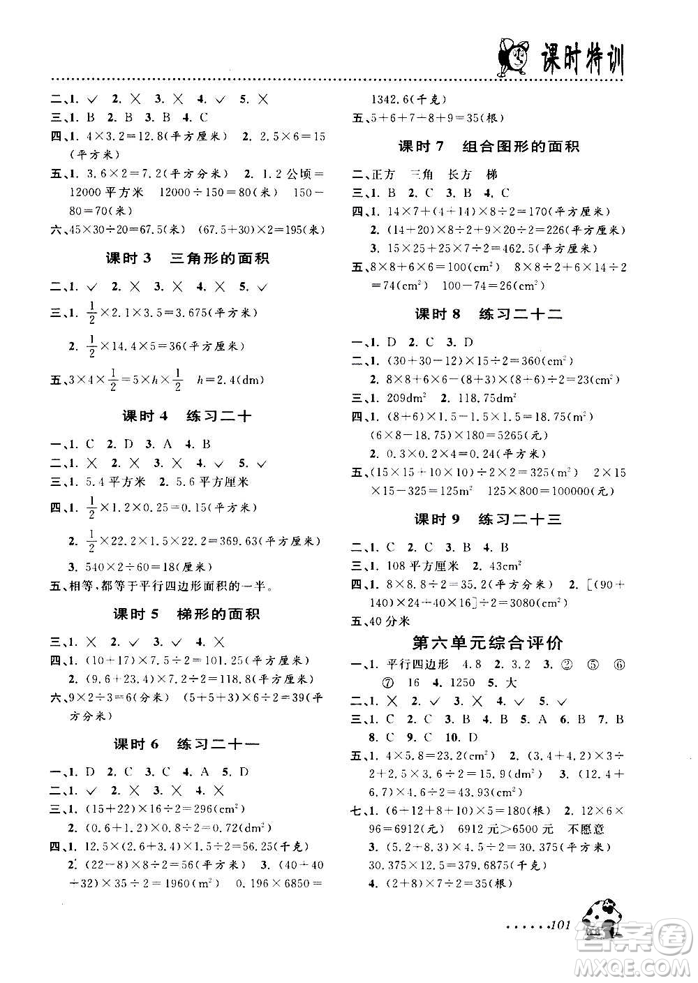 浙江大學出版社2020年課時特訓數(shù)學五年級上冊R人教版答案