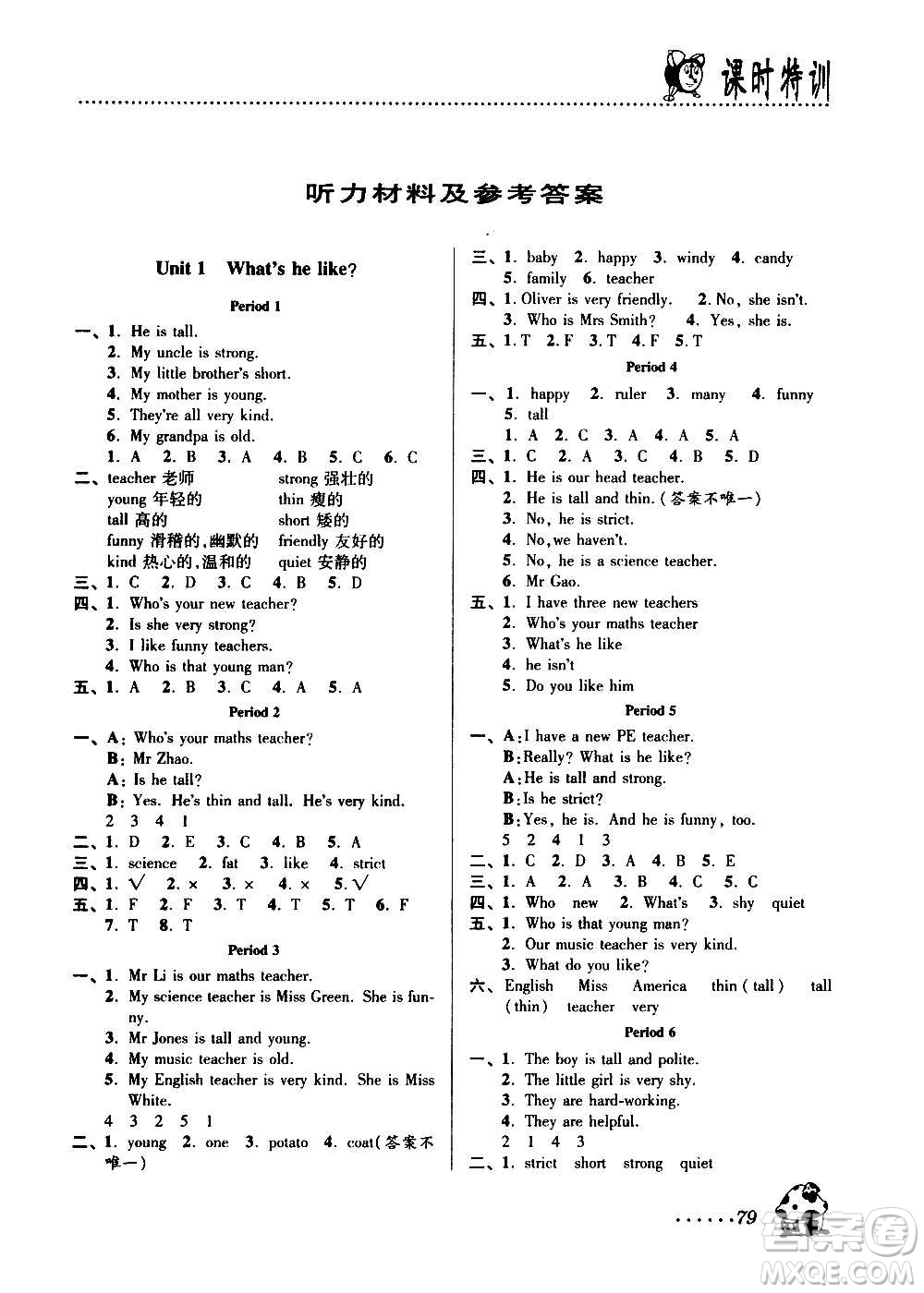 浙江大學(xué)出版社2020年課時特訓(xùn)英語五年級上冊P人教版答案