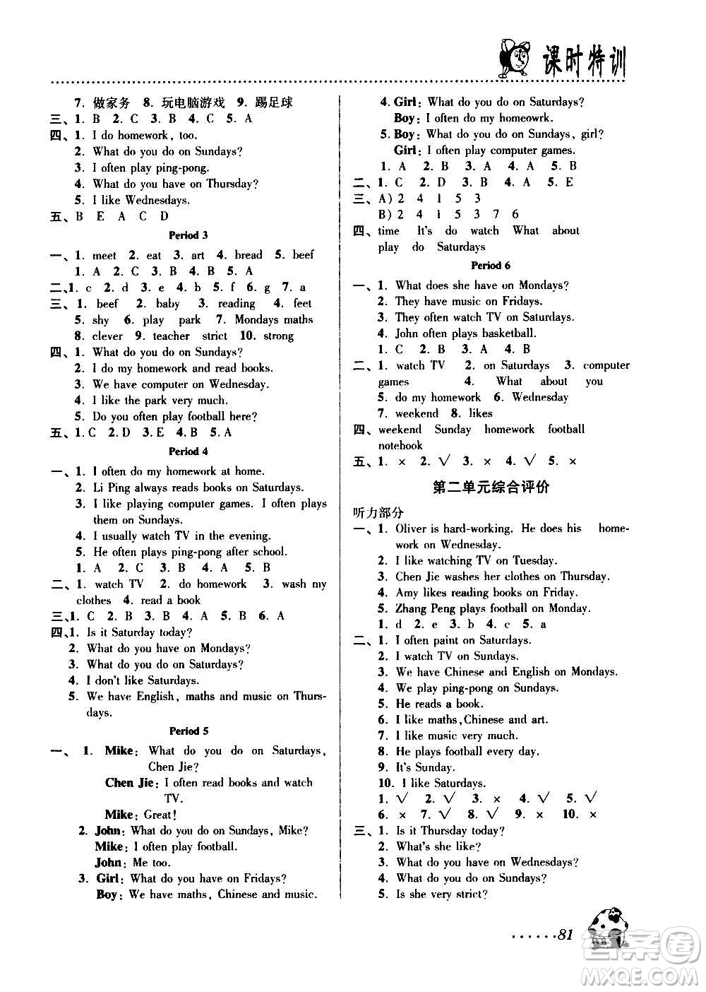 浙江大學(xué)出版社2020年課時特訓(xùn)英語五年級上冊P人教版答案