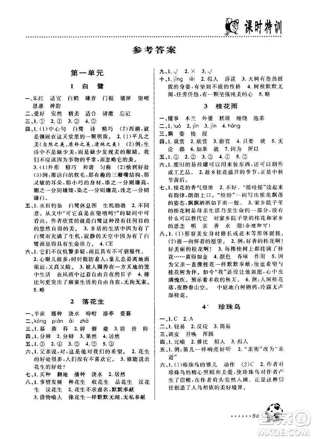 浙江大學(xué)出版社2020年課時(shí)特訓(xùn)語(yǔ)文五年級(jí)上冊(cè)R人教版答案