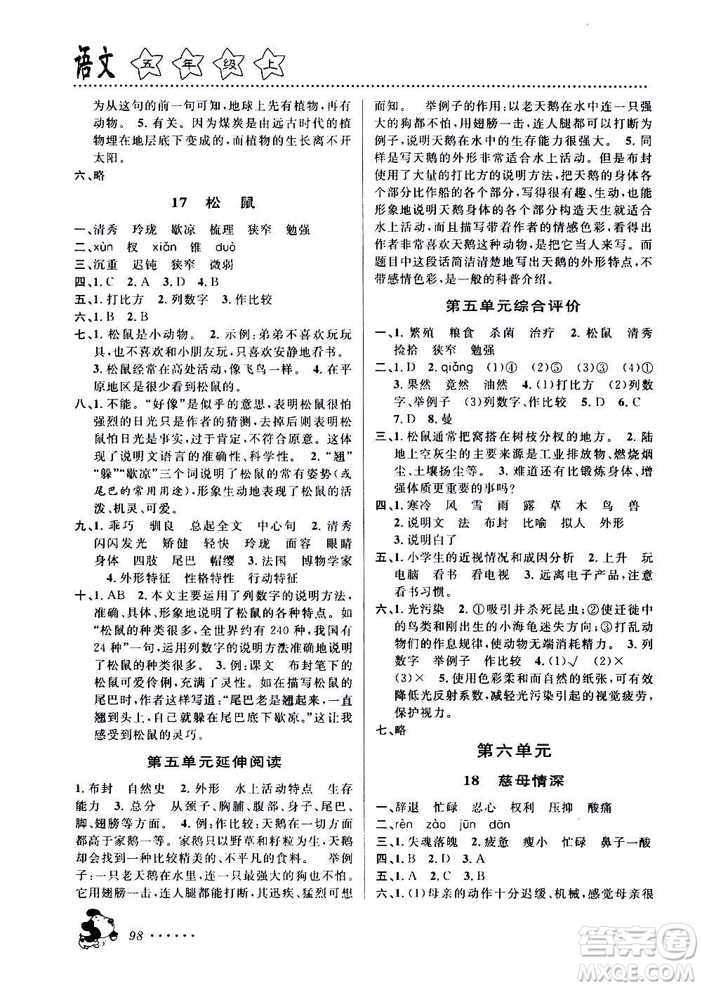 浙江大學(xué)出版社2020年課時(shí)特訓(xùn)語(yǔ)文五年級(jí)上冊(cè)R人教版答案