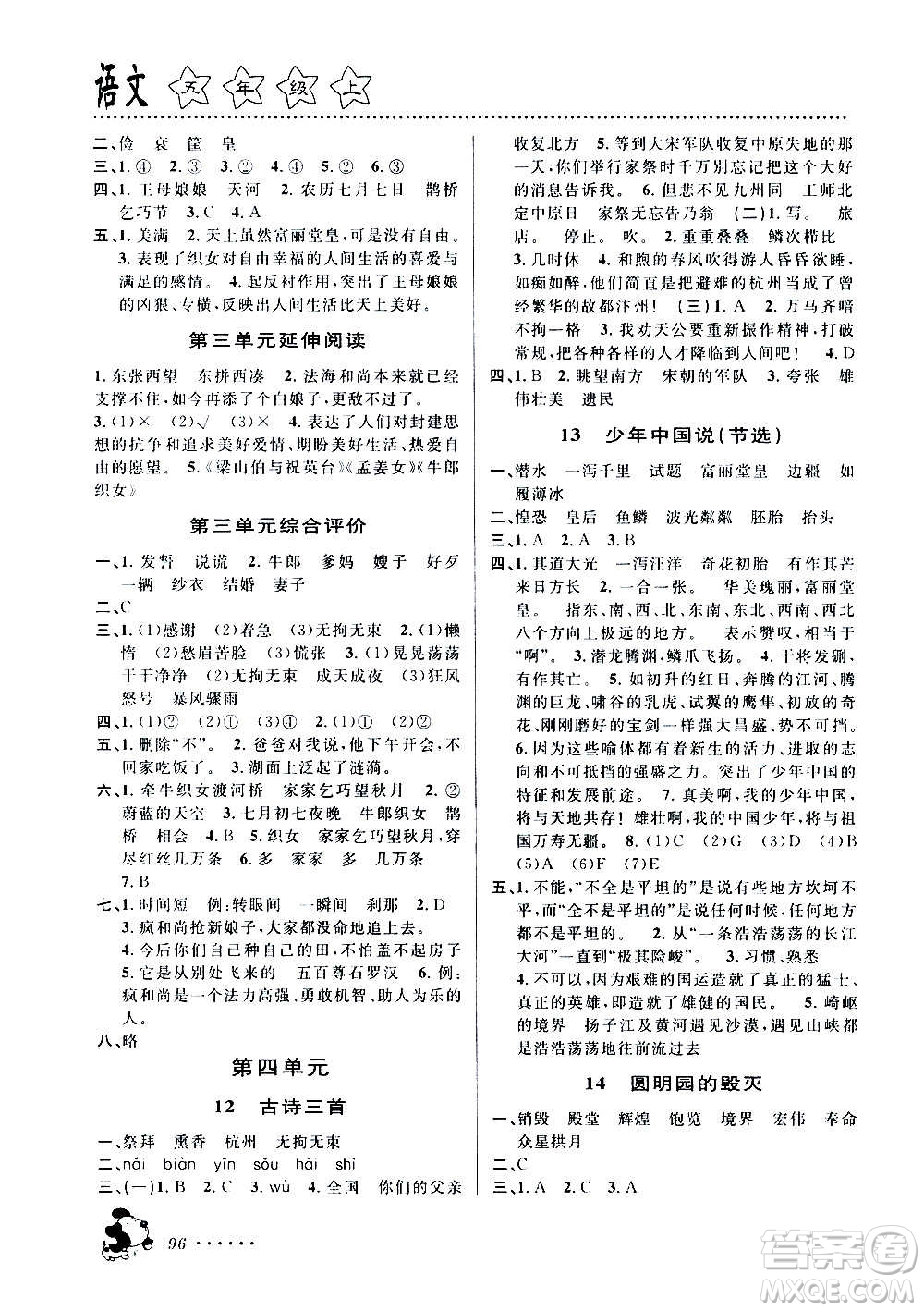 浙江大學(xué)出版社2020年課時(shí)特訓(xùn)語(yǔ)文五年級(jí)上冊(cè)R人教版答案