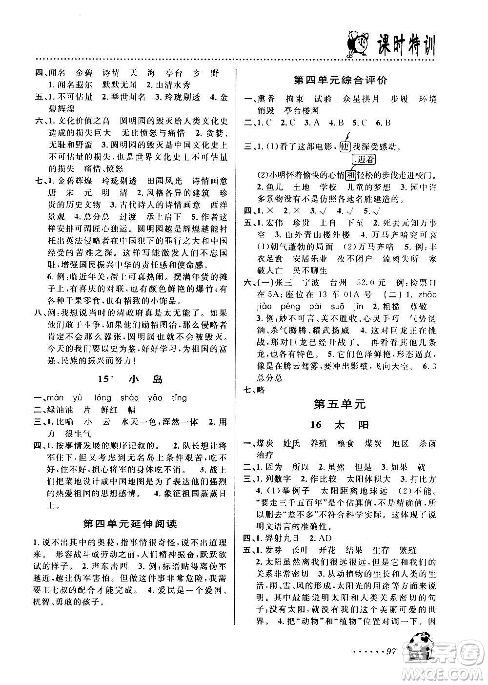 浙江大學(xué)出版社2020年課時(shí)特訓(xùn)語(yǔ)文五年級(jí)上冊(cè)R人教版答案