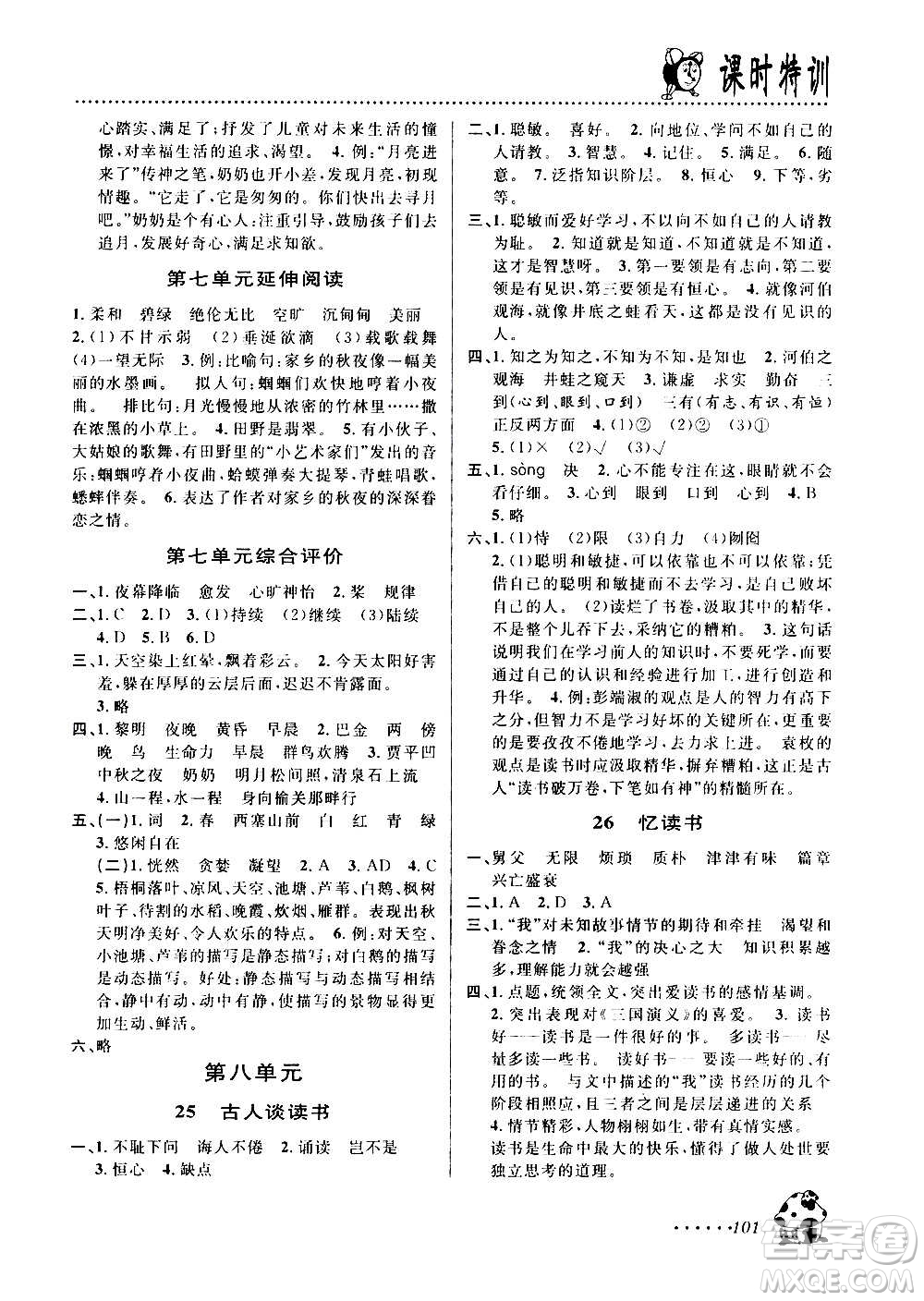 浙江大學(xué)出版社2020年課時(shí)特訓(xùn)語(yǔ)文五年級(jí)上冊(cè)R人教版答案