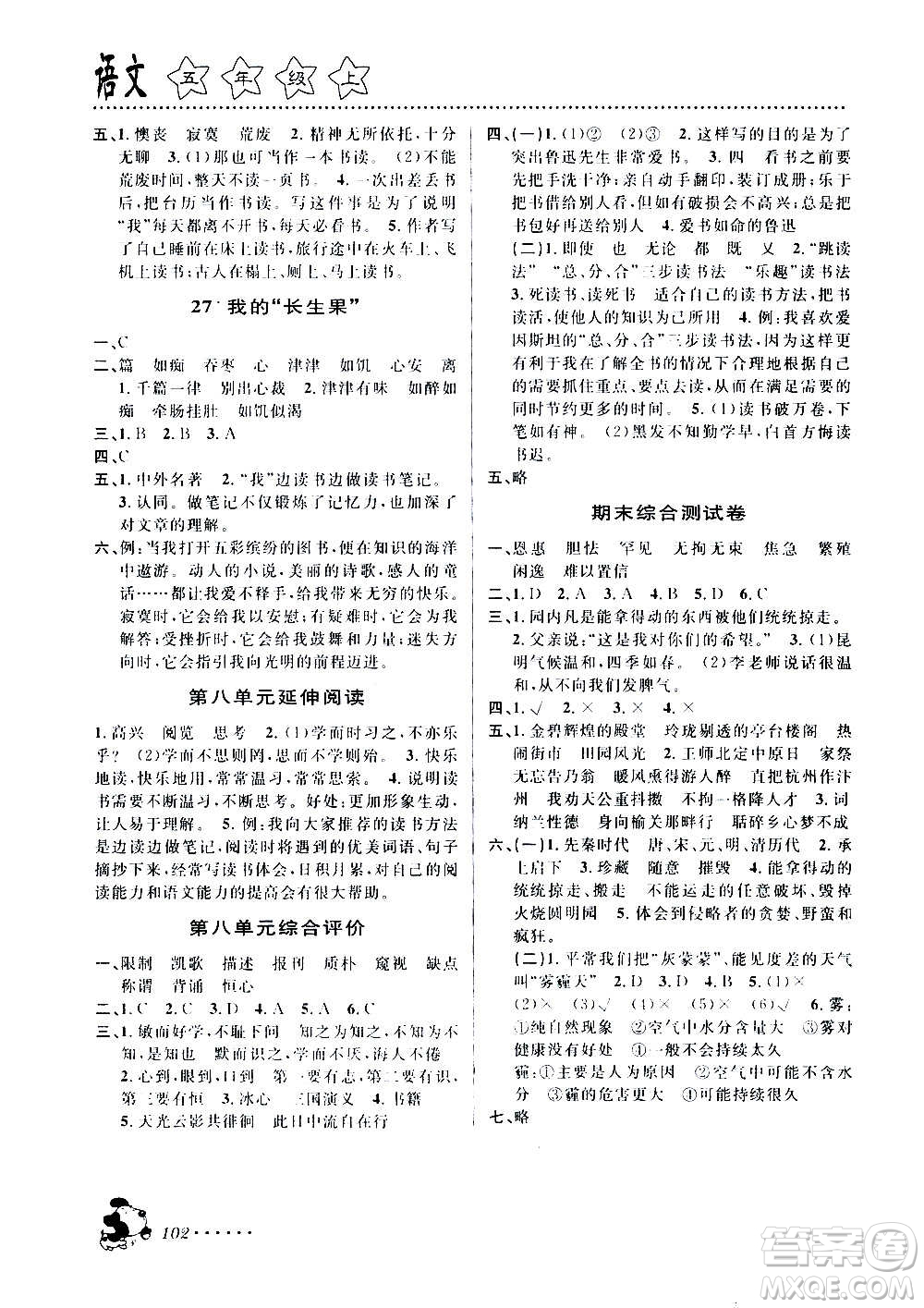 浙江大學(xué)出版社2020年課時(shí)特訓(xùn)語(yǔ)文五年級(jí)上冊(cè)R人教版答案