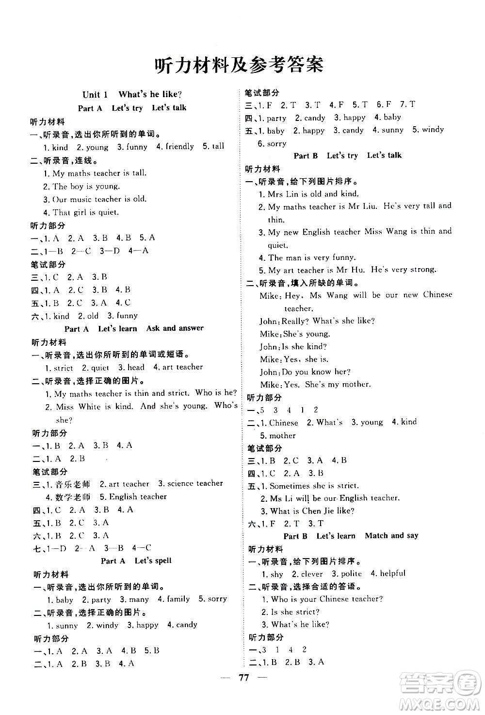 浙江大學(xué)出版社2020年課時特訓(xùn)優(yōu)化作業(yè)英語五年級上冊P人教版答案