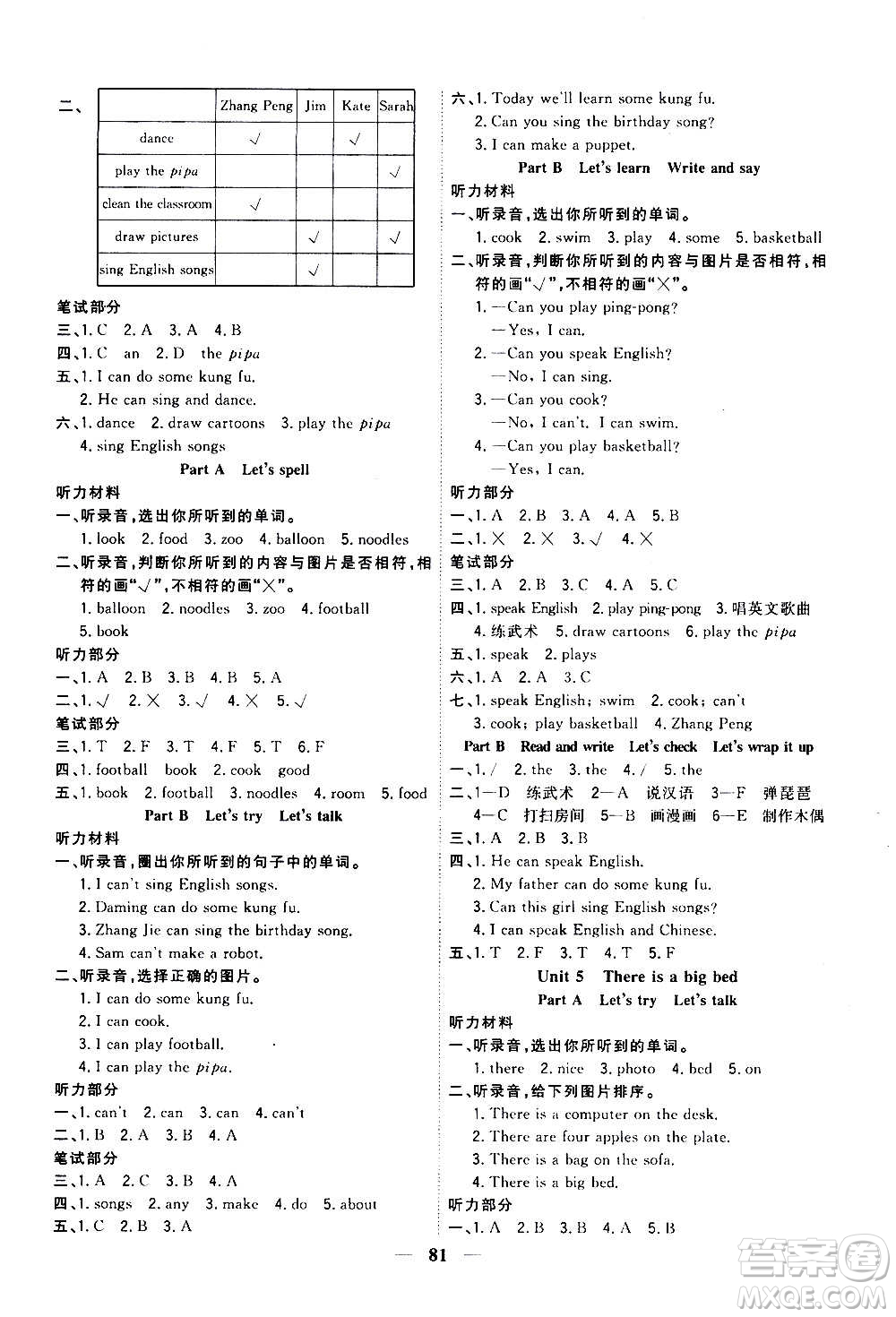 浙江大學(xué)出版社2020年課時特訓(xùn)優(yōu)化作業(yè)英語五年級上冊P人教版答案