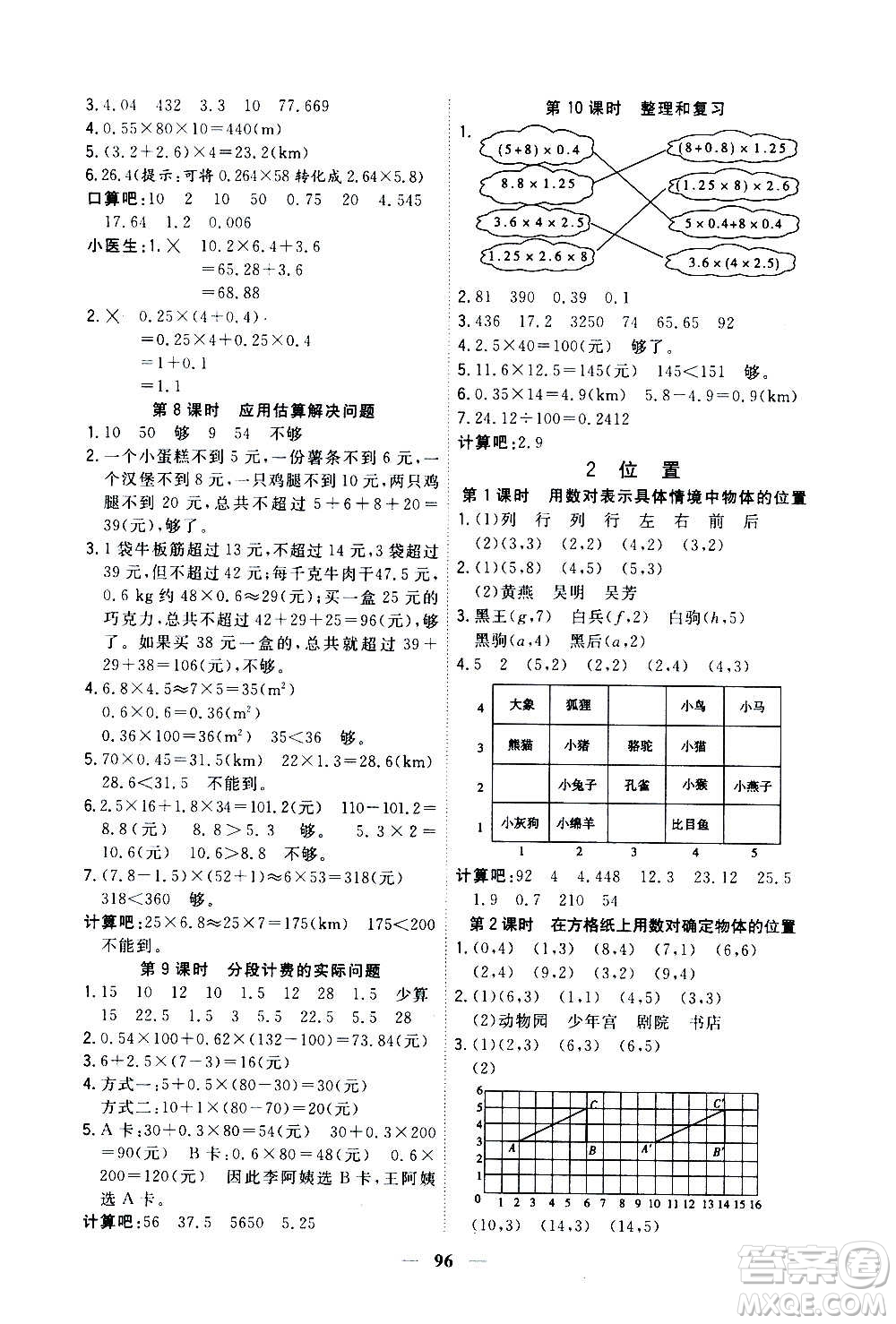 浙江大學(xué)出版社2020年課時(shí)特訓(xùn)優(yōu)化作業(yè)數(shù)學(xué)五年級(jí)上冊(cè)R人教版答案