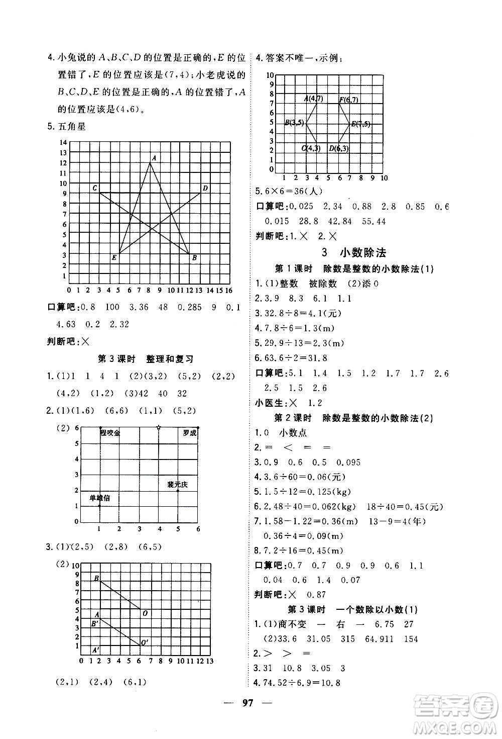 浙江大學(xué)出版社2020年課時(shí)特訓(xùn)優(yōu)化作業(yè)數(shù)學(xué)五年級(jí)上冊(cè)R人教版答案