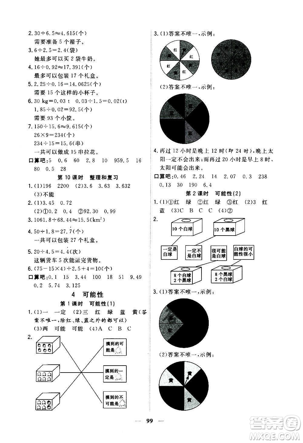 浙江大學(xué)出版社2020年課時(shí)特訓(xùn)優(yōu)化作業(yè)數(shù)學(xué)五年級(jí)上冊(cè)R人教版答案