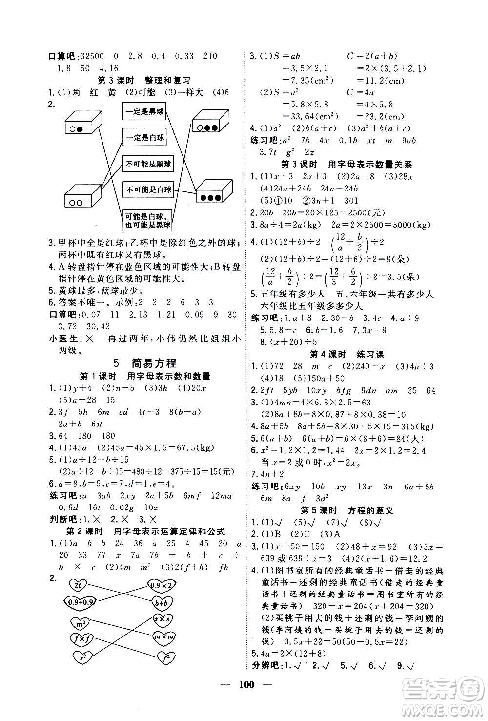 浙江大學(xué)出版社2020年課時(shí)特訓(xùn)優(yōu)化作業(yè)數(shù)學(xué)五年級(jí)上冊(cè)R人教版答案