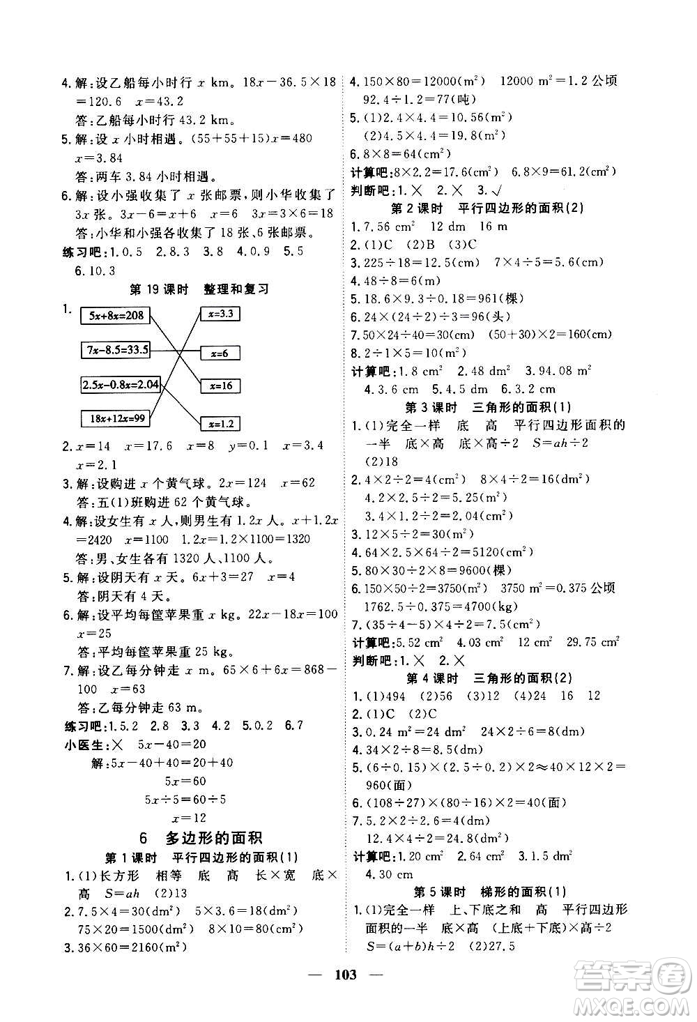 浙江大學(xué)出版社2020年課時(shí)特訓(xùn)優(yōu)化作業(yè)數(shù)學(xué)五年級(jí)上冊(cè)R人教版答案