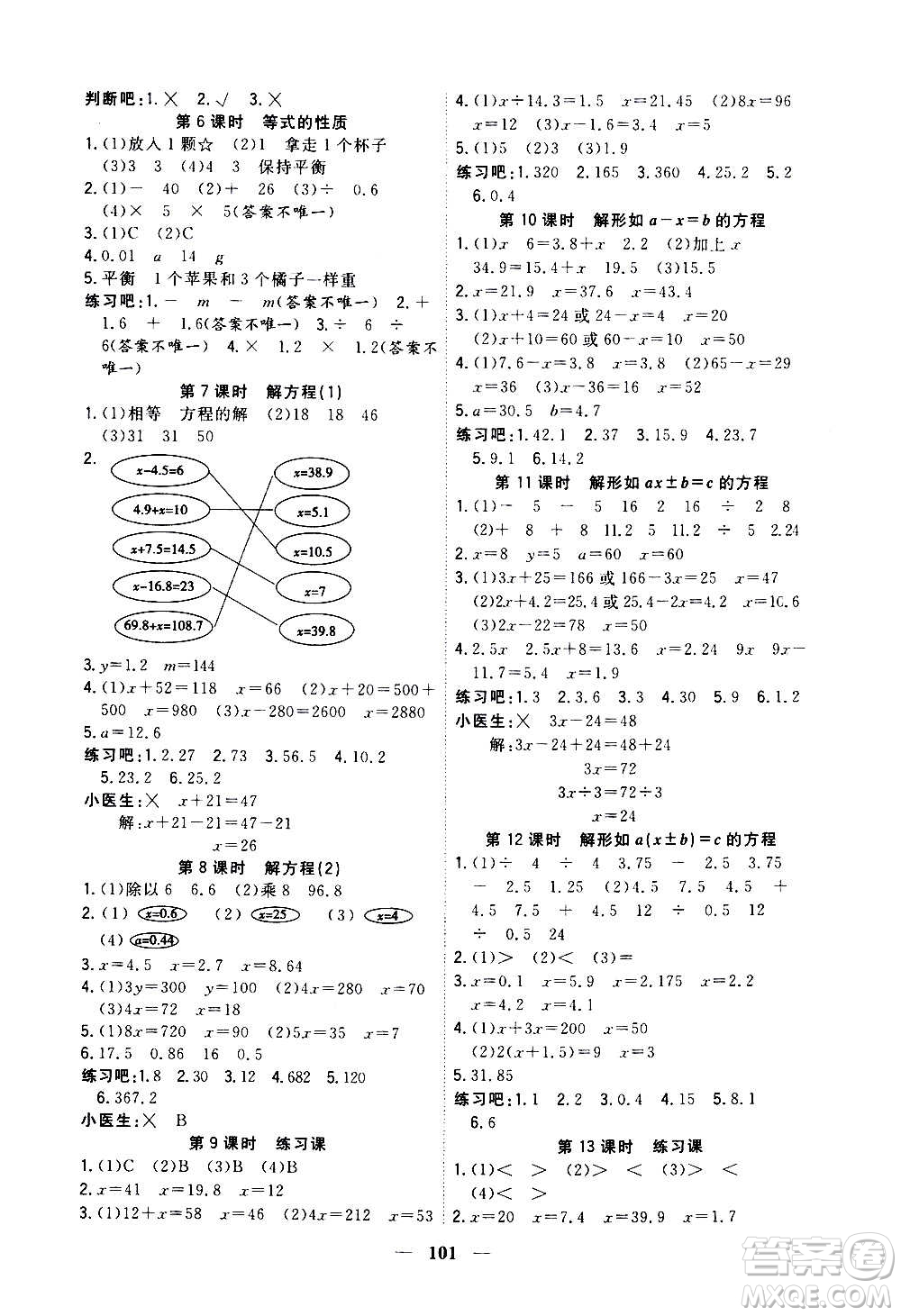 浙江大學(xué)出版社2020年課時(shí)特訓(xùn)優(yōu)化作業(yè)數(shù)學(xué)五年級(jí)上冊(cè)R人教版答案