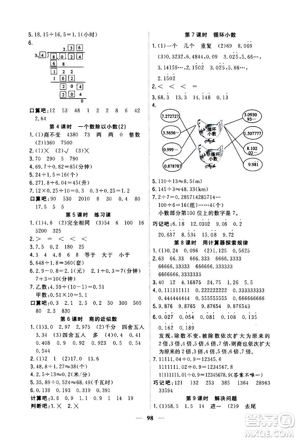 浙江大學(xué)出版社2020年課時(shí)特訓(xùn)優(yōu)化作業(yè)數(shù)學(xué)五年級(jí)上冊(cè)R人教版答案