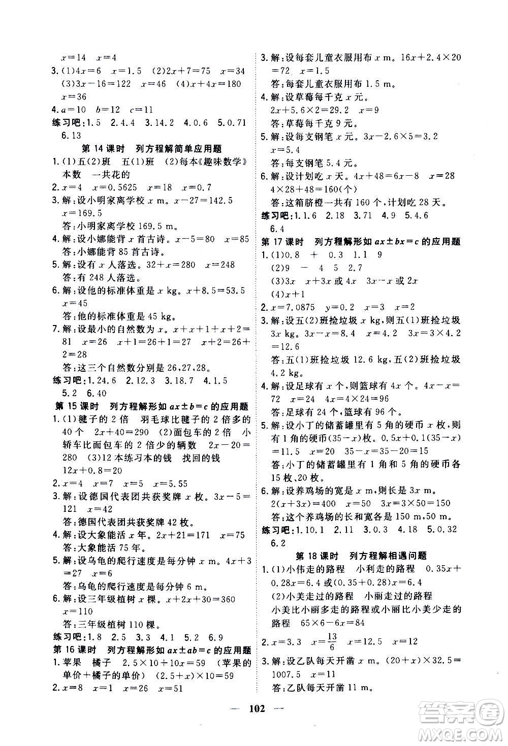 浙江大學(xué)出版社2020年課時(shí)特訓(xùn)優(yōu)化作業(yè)數(shù)學(xué)五年級(jí)上冊(cè)R人教版答案