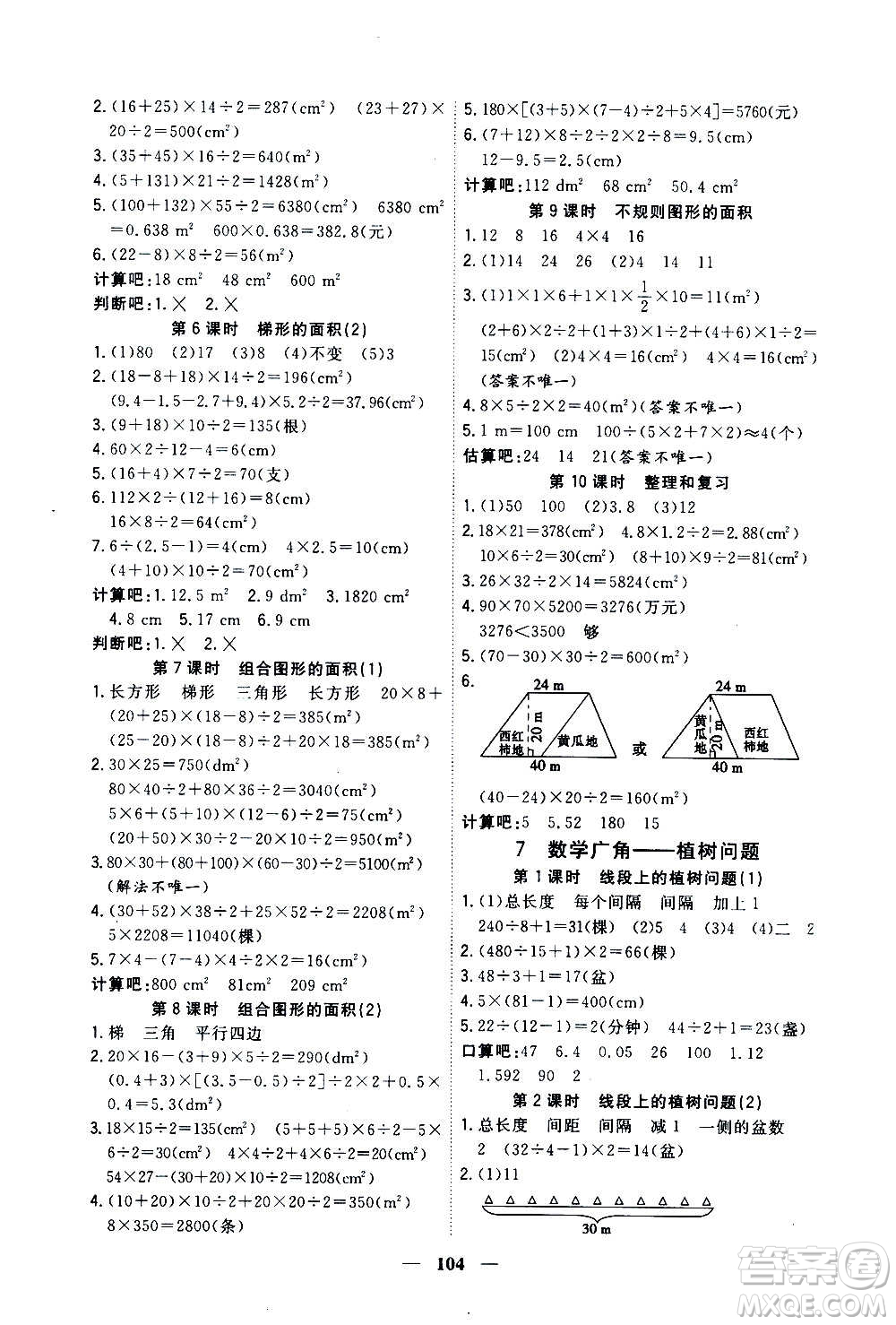 浙江大學(xué)出版社2020年課時(shí)特訓(xùn)優(yōu)化作業(yè)數(shù)學(xué)五年級(jí)上冊(cè)R人教版答案