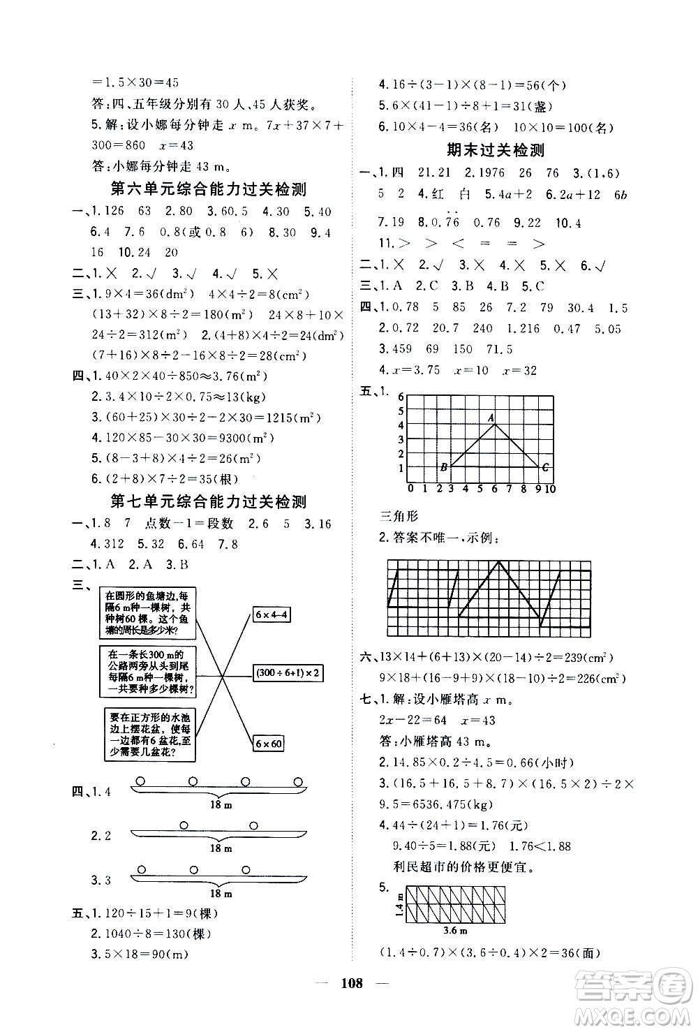 浙江大學(xué)出版社2020年課時(shí)特訓(xùn)優(yōu)化作業(yè)數(shù)學(xué)五年級(jí)上冊(cè)R人教版答案