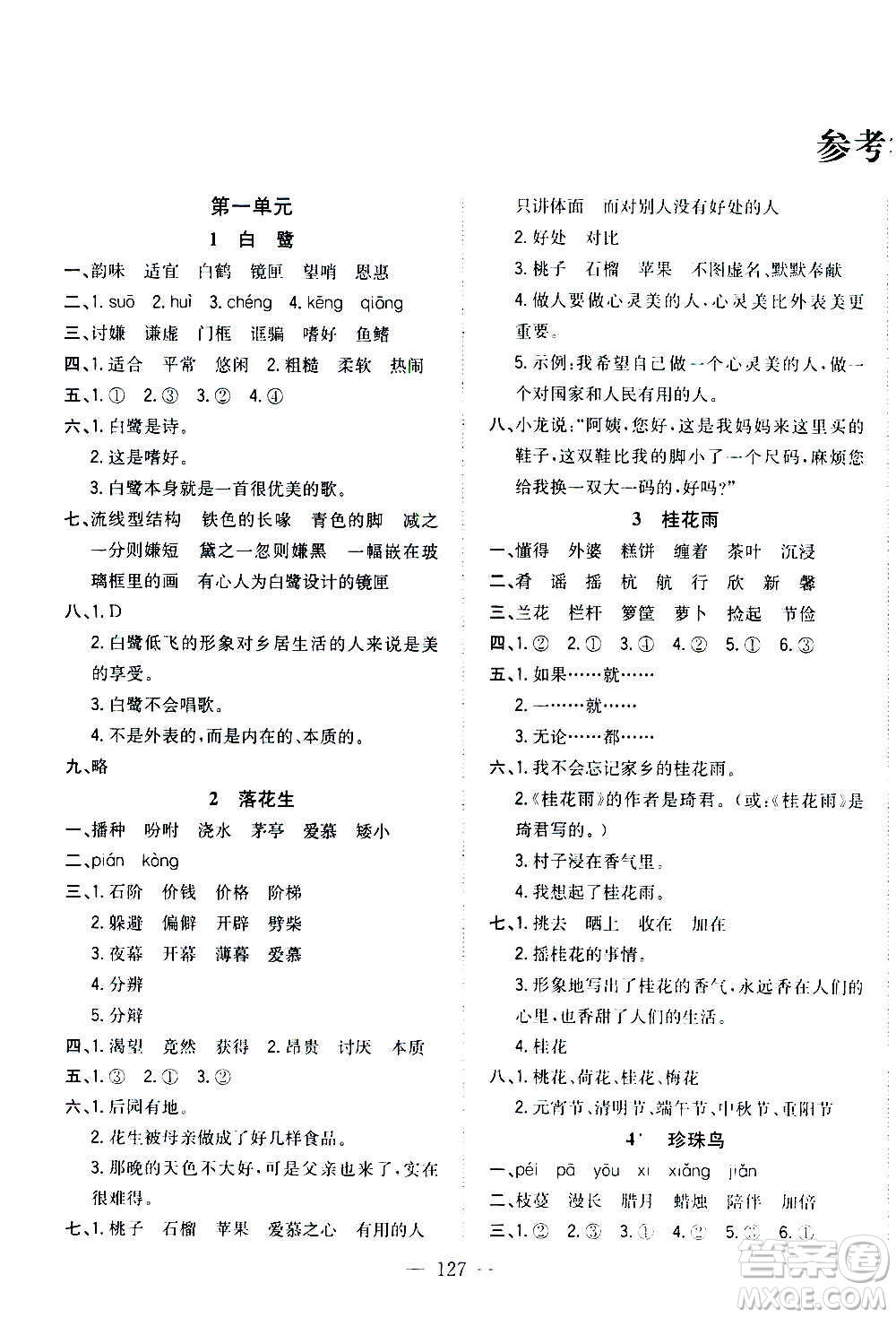 浙江大學(xué)出版社2020年課時特訓(xùn)優(yōu)化作業(yè)語文五年級上冊R人教版答案