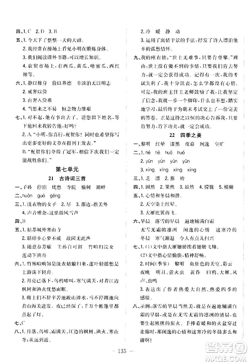 浙江大學(xué)出版社2020年課時特訓(xùn)優(yōu)化作業(yè)語文五年級上冊R人教版答案