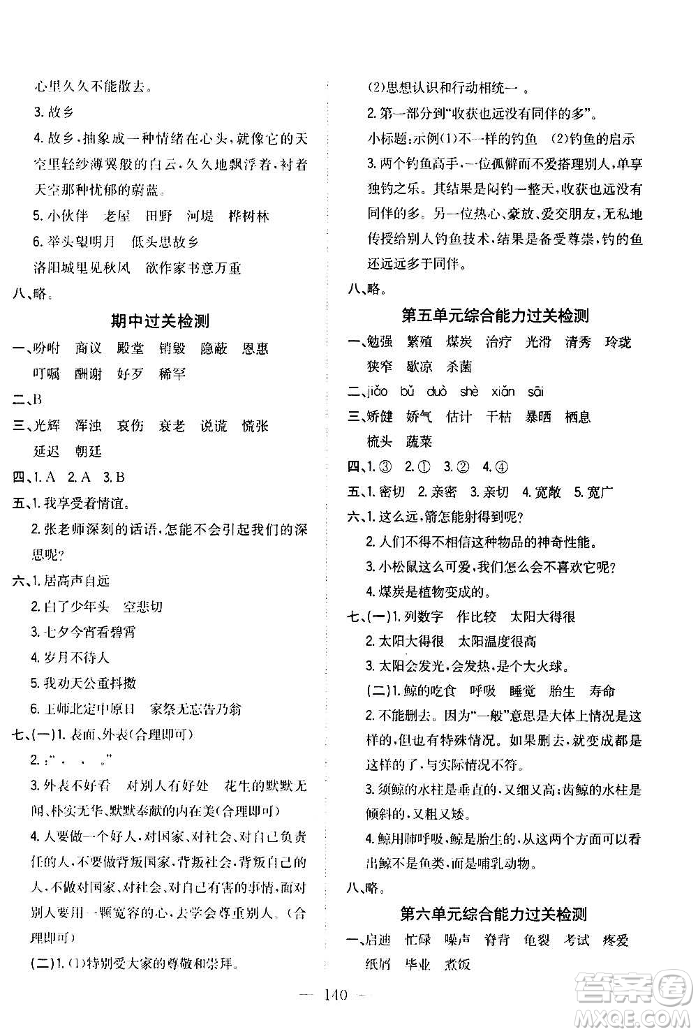 浙江大學(xué)出版社2020年課時特訓(xùn)優(yōu)化作業(yè)語文五年級上冊R人教版答案