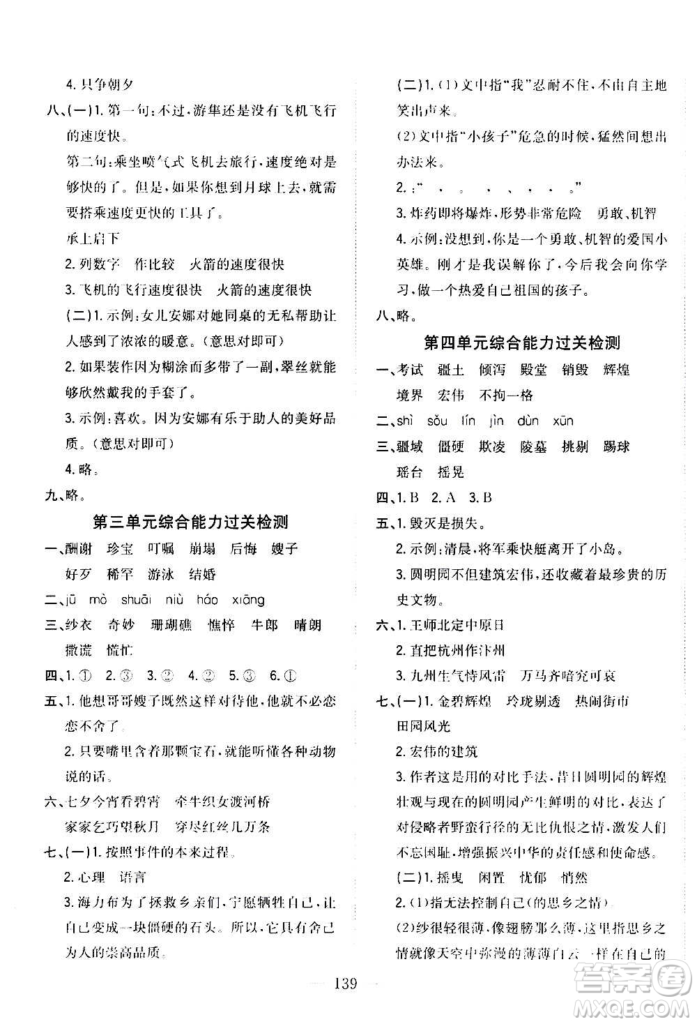 浙江大學(xué)出版社2020年課時特訓(xùn)優(yōu)化作業(yè)語文五年級上冊R人教版答案