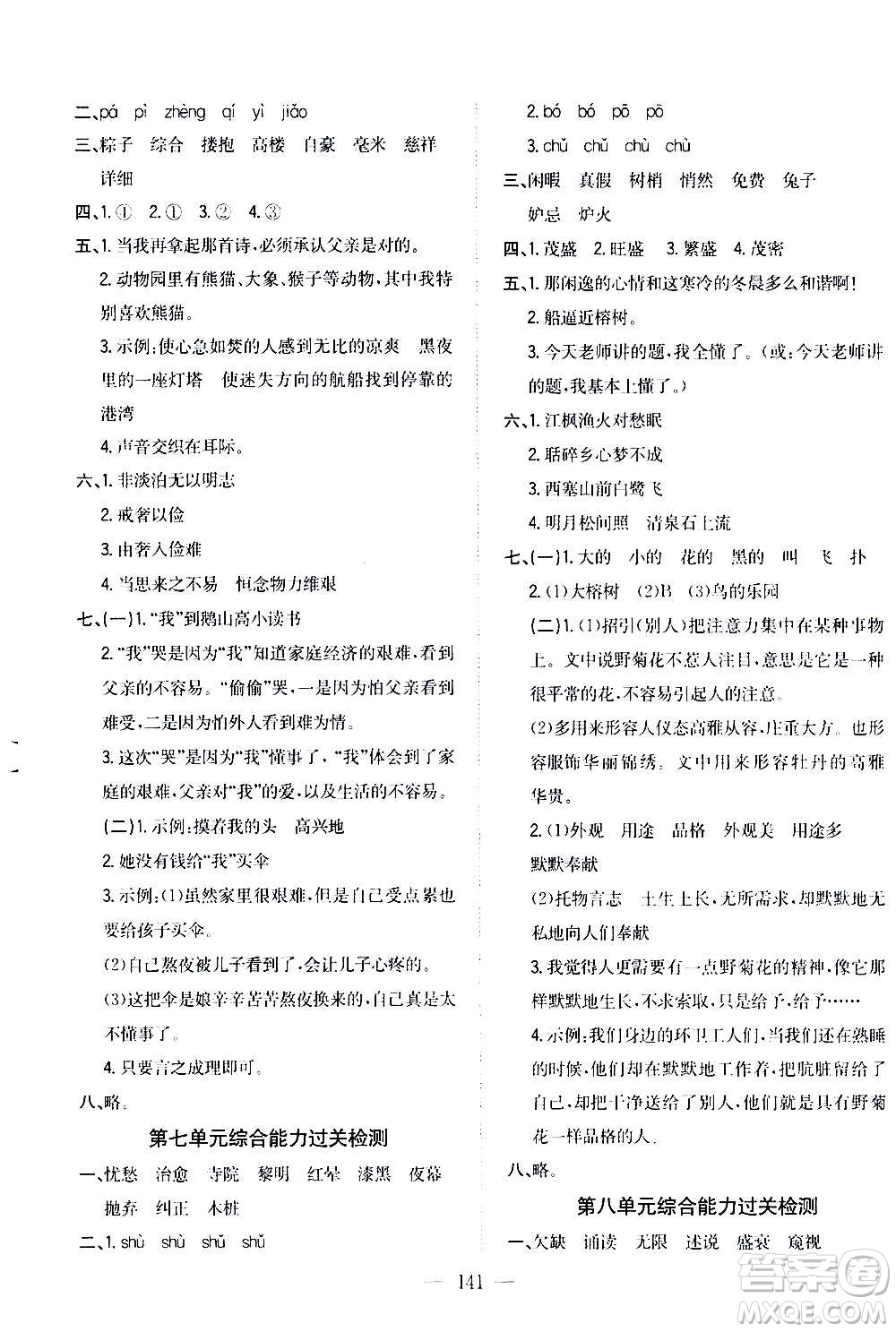 浙江大學(xué)出版社2020年課時特訓(xùn)優(yōu)化作業(yè)語文五年級上冊R人教版答案