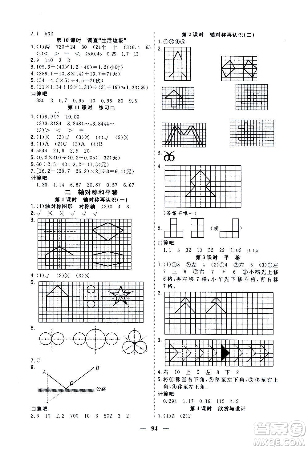 浙江大學(xué)出版社2020年課時(shí)特訓(xùn)優(yōu)化作業(yè)數(shù)學(xué)五年級(jí)上冊(cè)B北師版答案