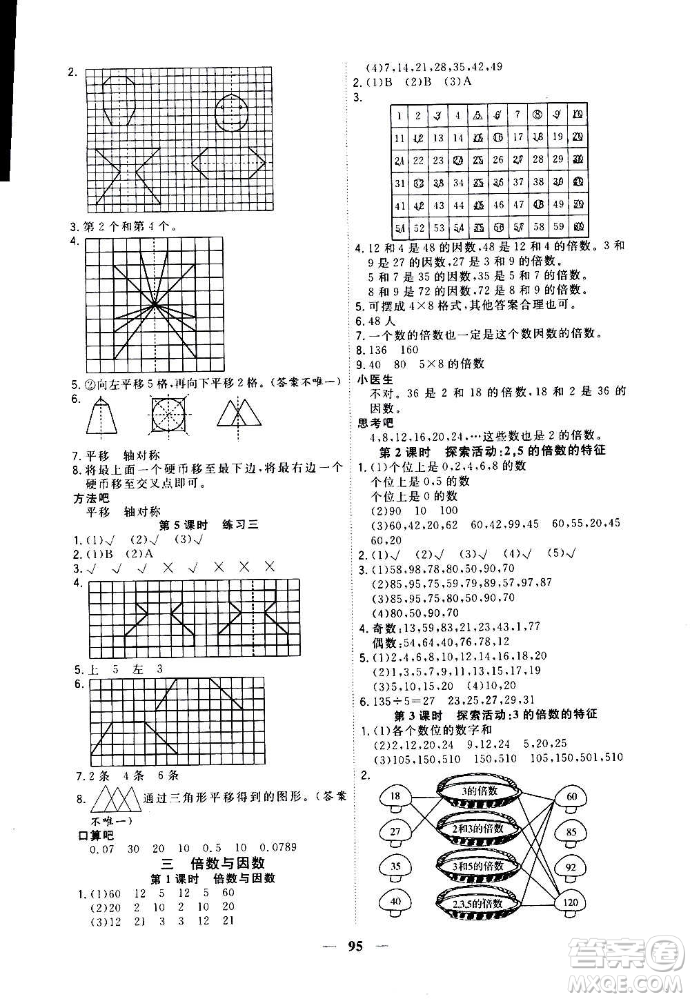 浙江大學(xué)出版社2020年課時(shí)特訓(xùn)優(yōu)化作業(yè)數(shù)學(xué)五年級(jí)上冊(cè)B北師版答案