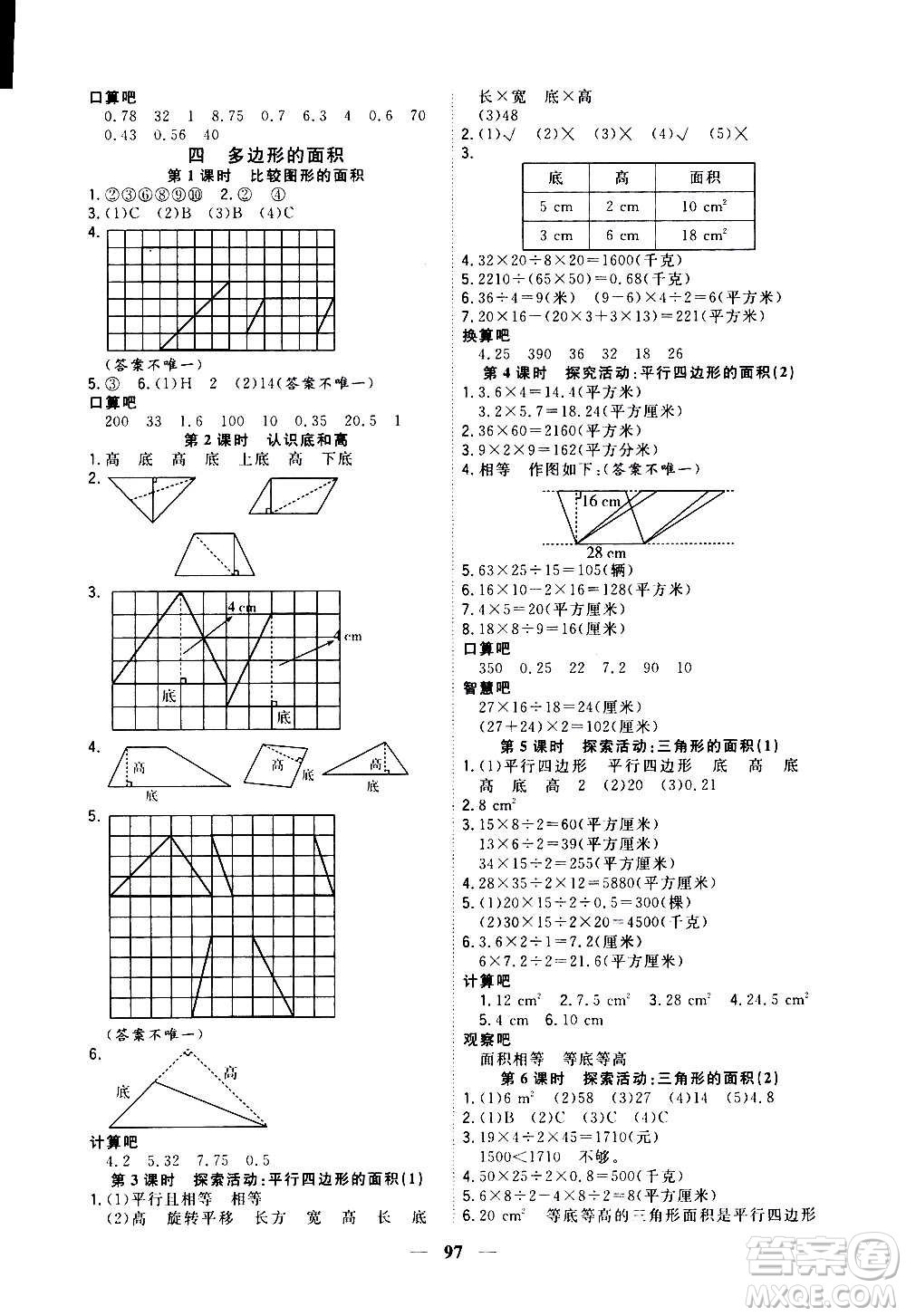 浙江大學(xué)出版社2020年課時(shí)特訓(xùn)優(yōu)化作業(yè)數(shù)學(xué)五年級(jí)上冊(cè)B北師版答案