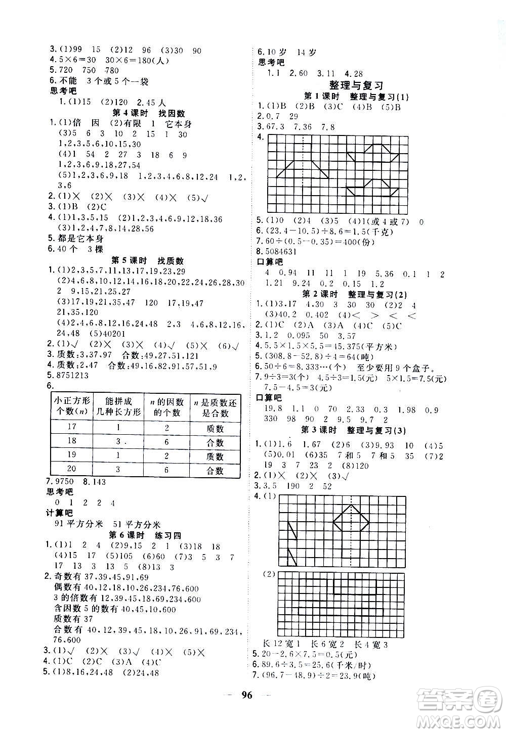 浙江大學(xué)出版社2020年課時(shí)特訓(xùn)優(yōu)化作業(yè)數(shù)學(xué)五年級(jí)上冊(cè)B北師版答案