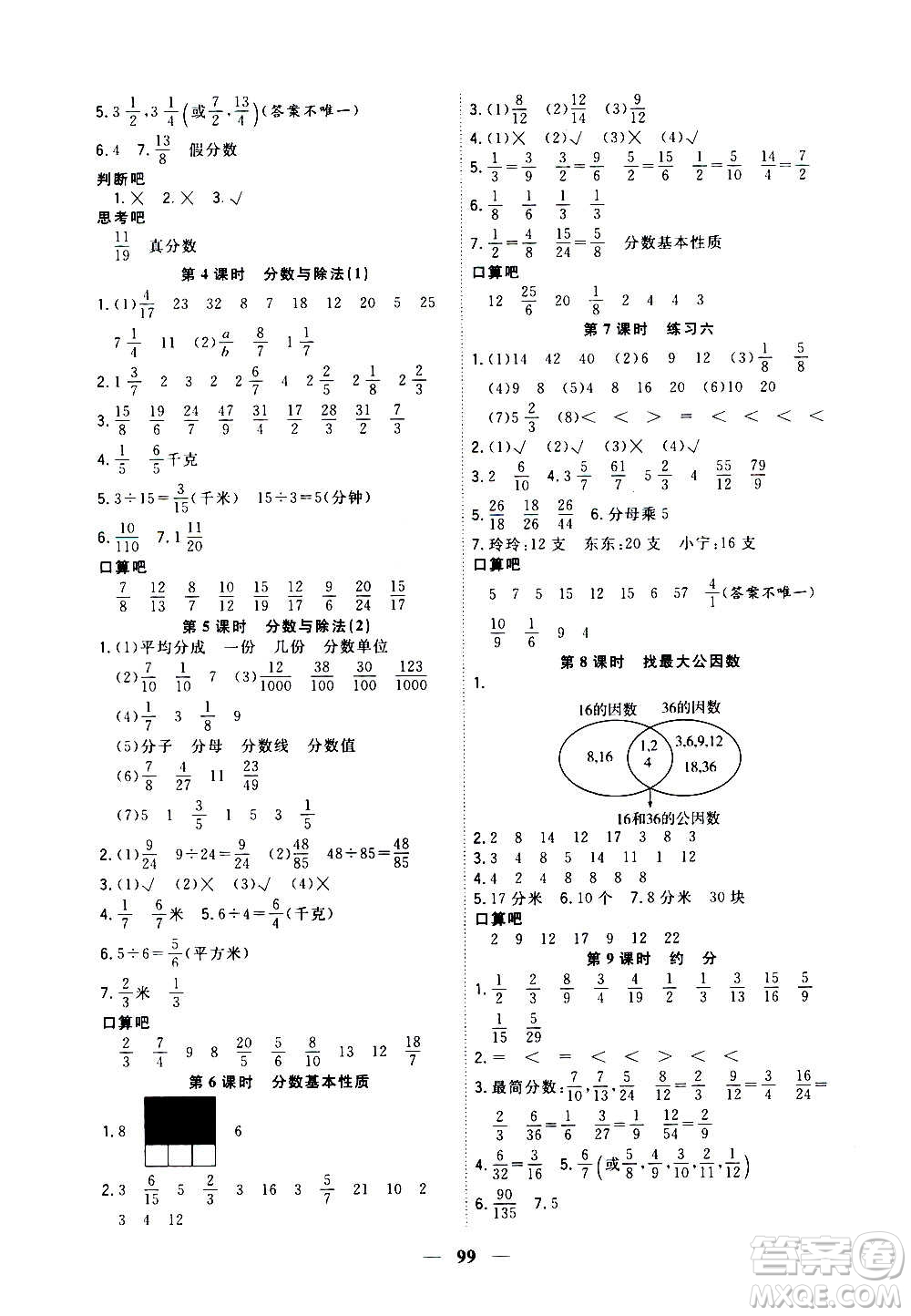 浙江大學(xué)出版社2020年課時(shí)特訓(xùn)優(yōu)化作業(yè)數(shù)學(xué)五年級(jí)上冊(cè)B北師版答案