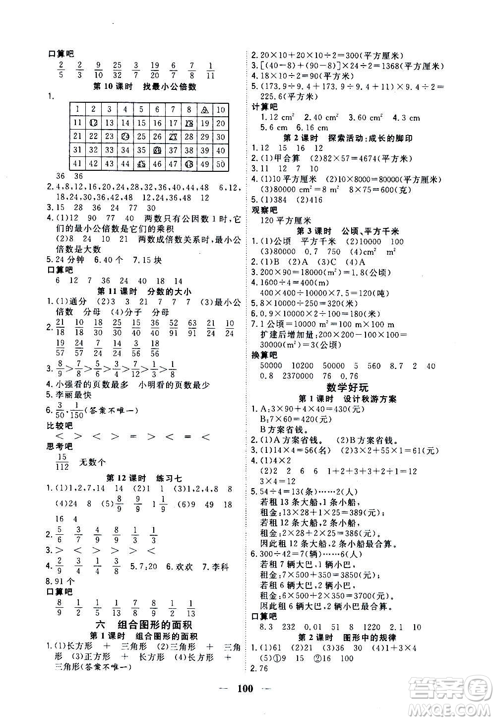 浙江大學(xué)出版社2020年課時(shí)特訓(xùn)優(yōu)化作業(yè)數(shù)學(xué)五年級(jí)上冊(cè)B北師版答案