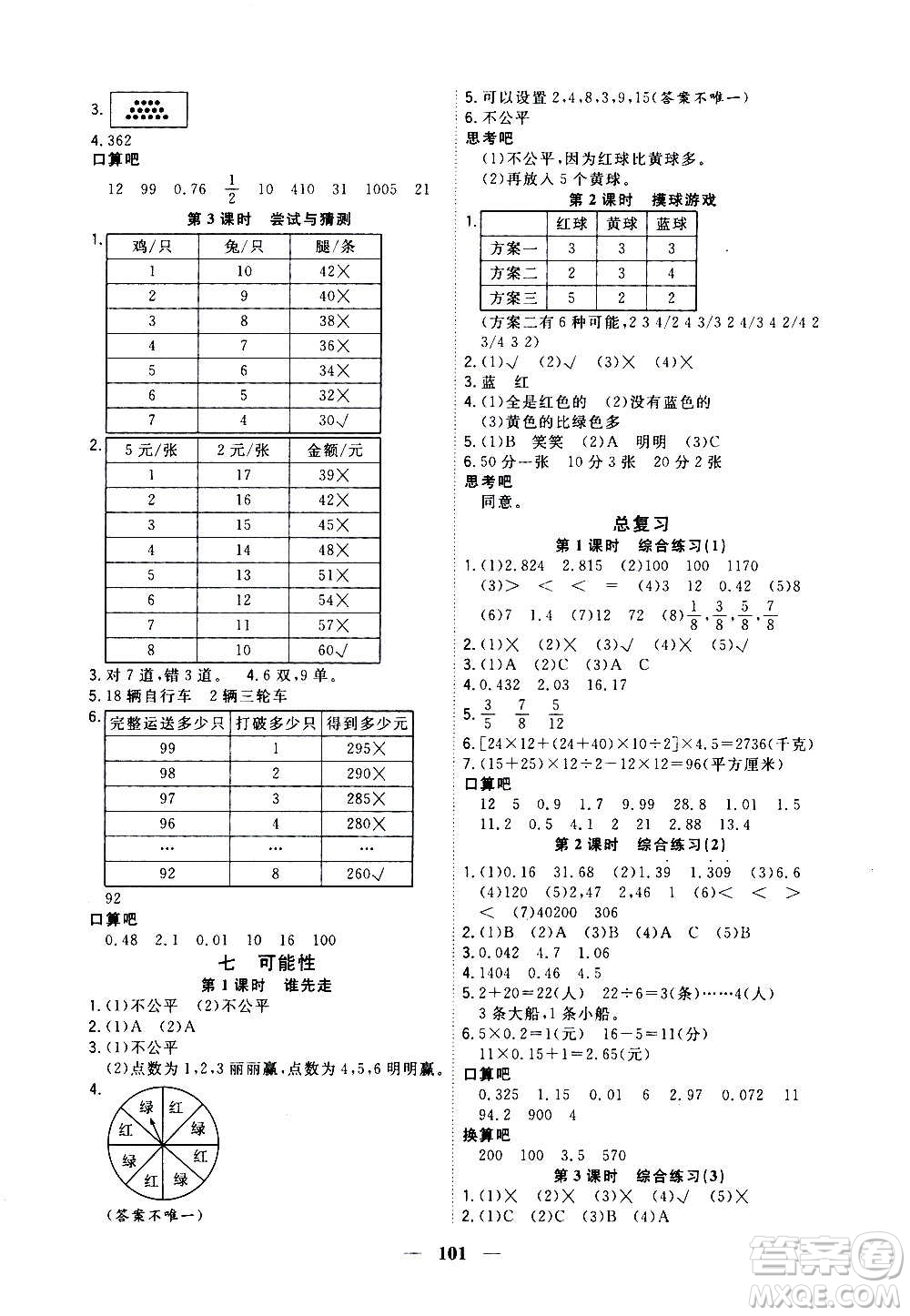 浙江大學(xué)出版社2020年課時(shí)特訓(xùn)優(yōu)化作業(yè)數(shù)學(xué)五年級(jí)上冊(cè)B北師版答案