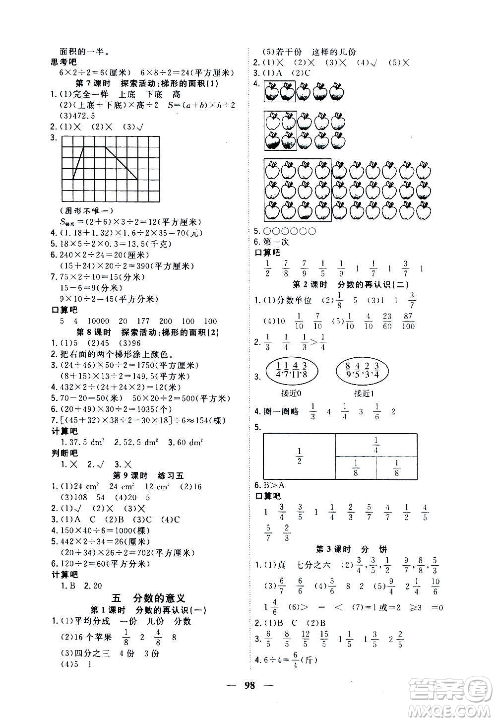 浙江大學(xué)出版社2020年課時(shí)特訓(xùn)優(yōu)化作業(yè)數(shù)學(xué)五年級(jí)上冊(cè)B北師版答案