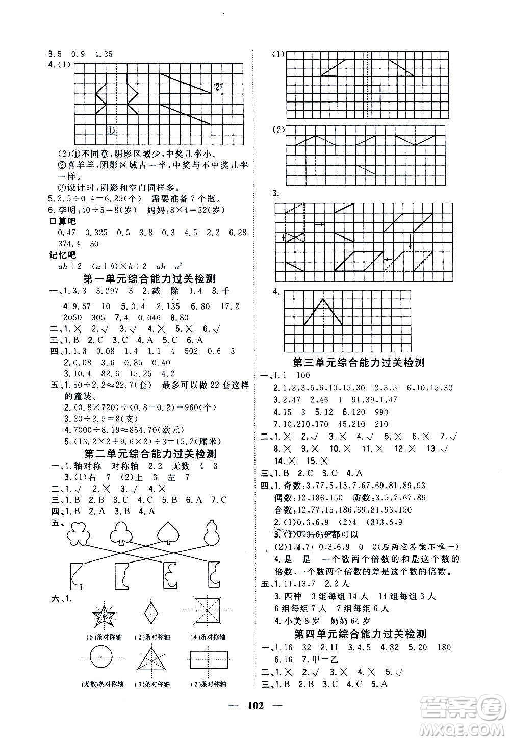 浙江大學(xué)出版社2020年課時(shí)特訓(xùn)優(yōu)化作業(yè)數(shù)學(xué)五年級(jí)上冊(cè)B北師版答案