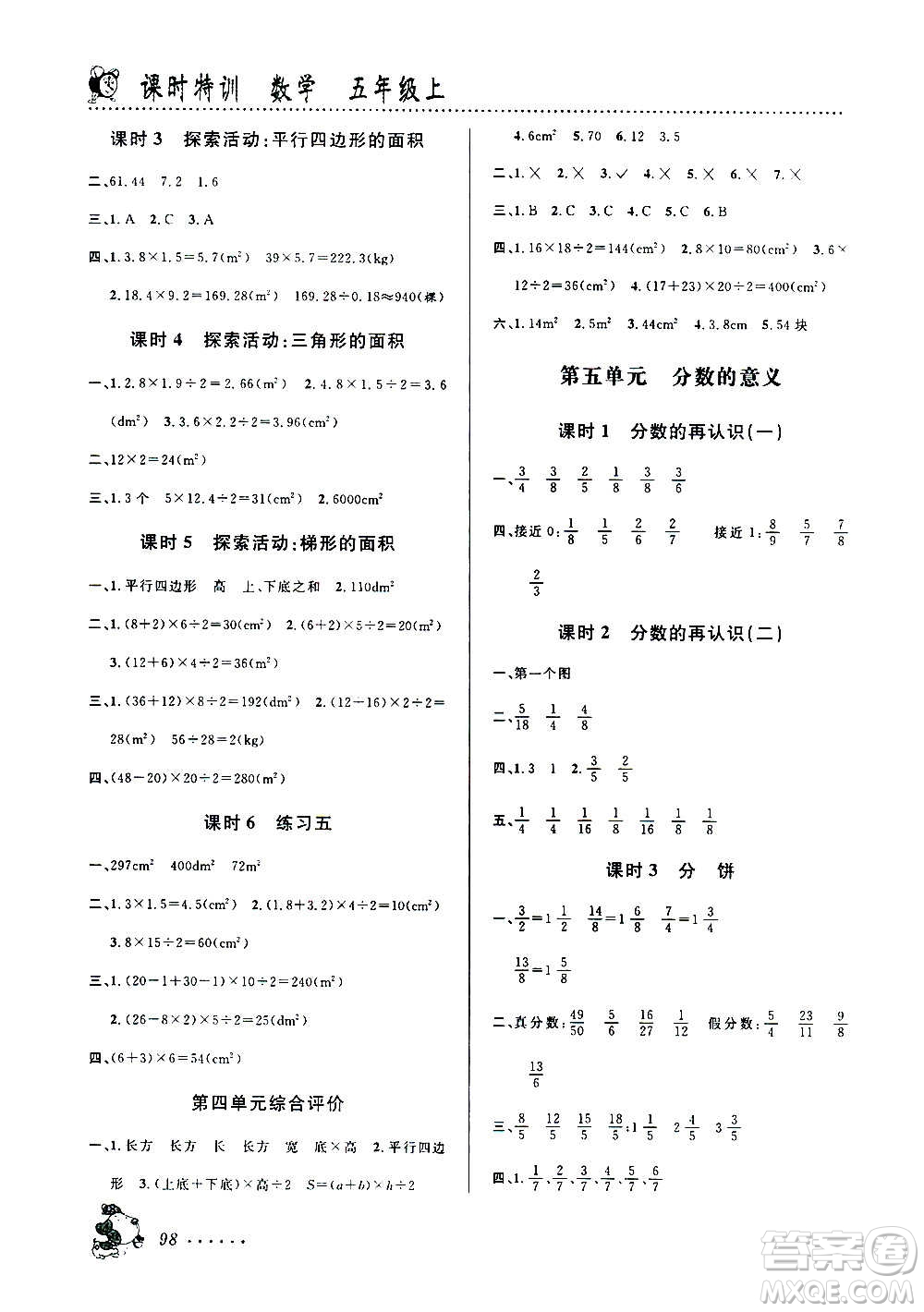 浙江大學(xué)出版社2020年課時(shí)特訓(xùn)數(shù)學(xué)五年級(jí)上冊(cè)B北師版答案