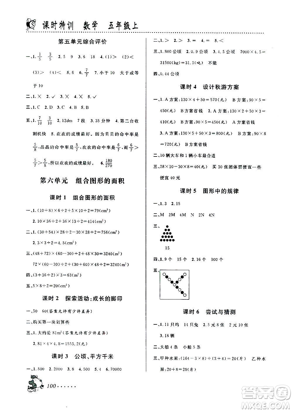 浙江大學(xué)出版社2020年課時(shí)特訓(xùn)數(shù)學(xué)五年級(jí)上冊(cè)B北師版答案