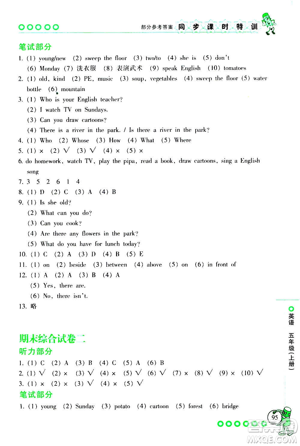 浙江少年兒童出版社2020年同步課時特訓(xùn)英語五年級上冊R人教版答案