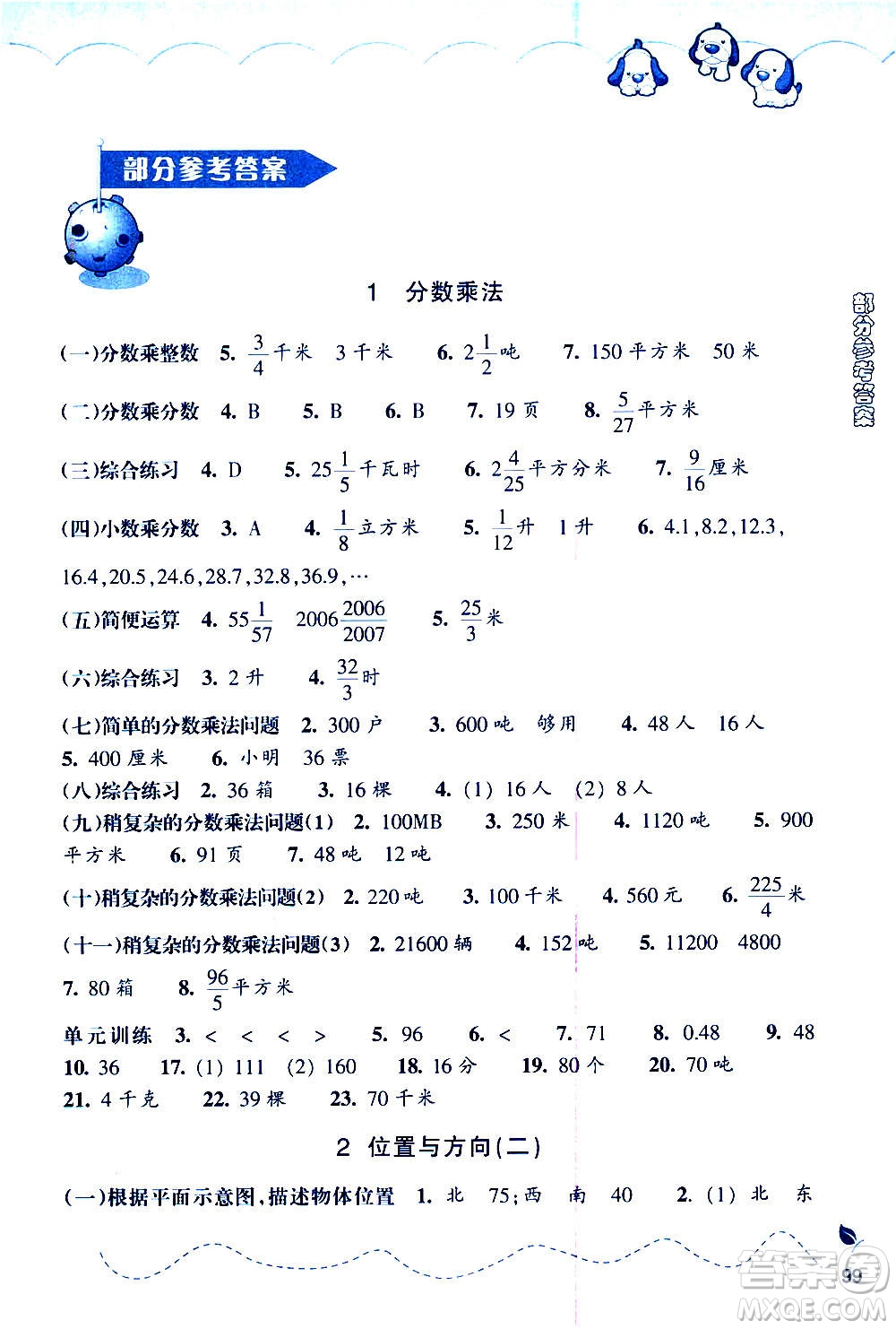 浙江教育出版社2020年小學(xué)數(shù)學(xué)課時(shí)特訓(xùn)六年級(jí)上冊(cè)答案