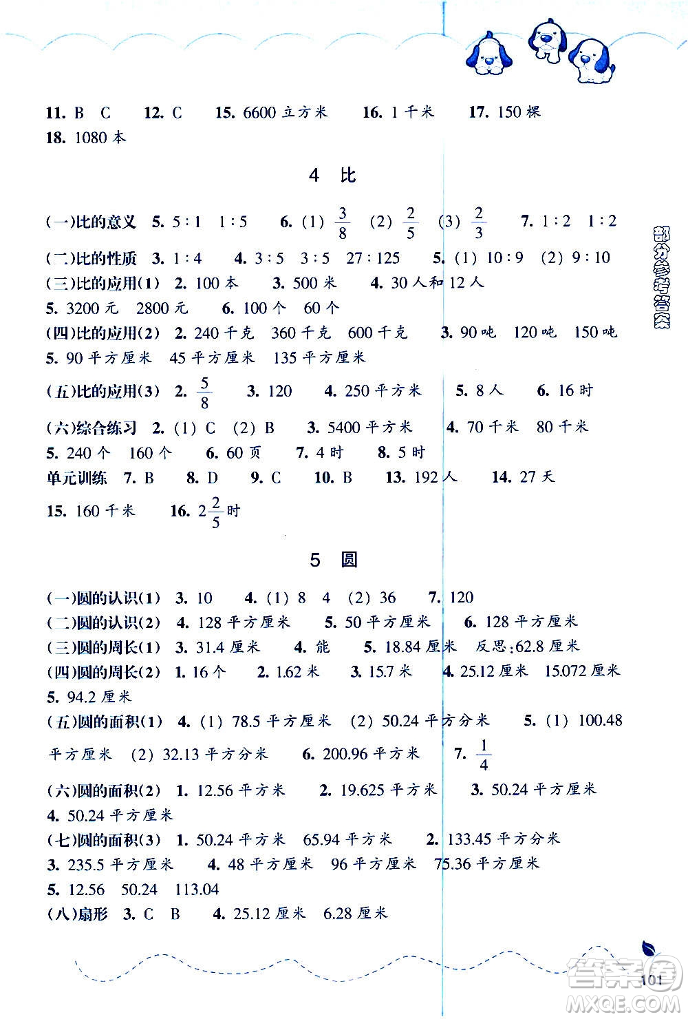 浙江教育出版社2020年小學(xué)數(shù)學(xué)課時(shí)特訓(xùn)六年級(jí)上冊(cè)答案