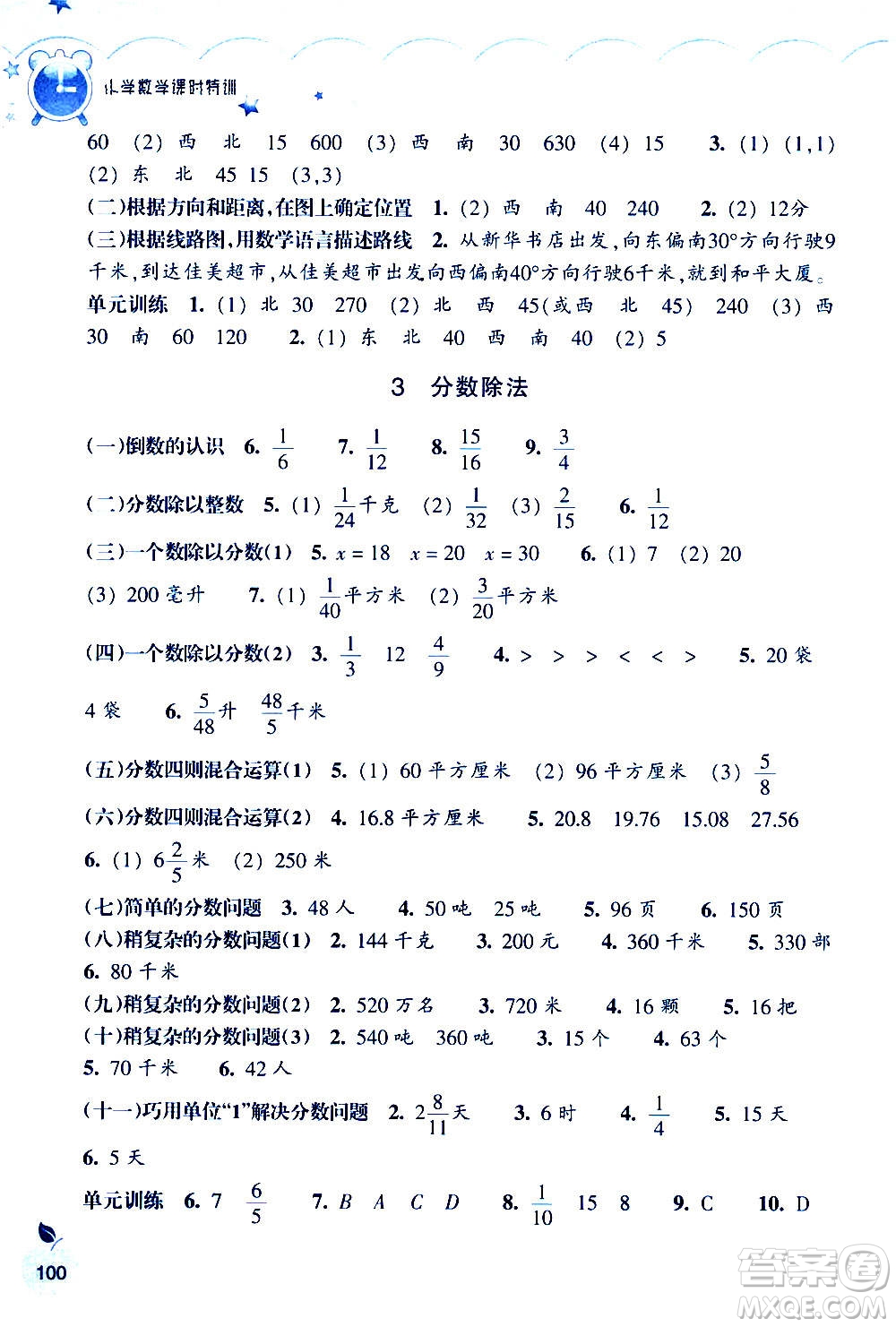 浙江教育出版社2020年小學(xué)數(shù)學(xué)課時(shí)特訓(xùn)六年級(jí)上冊(cè)答案