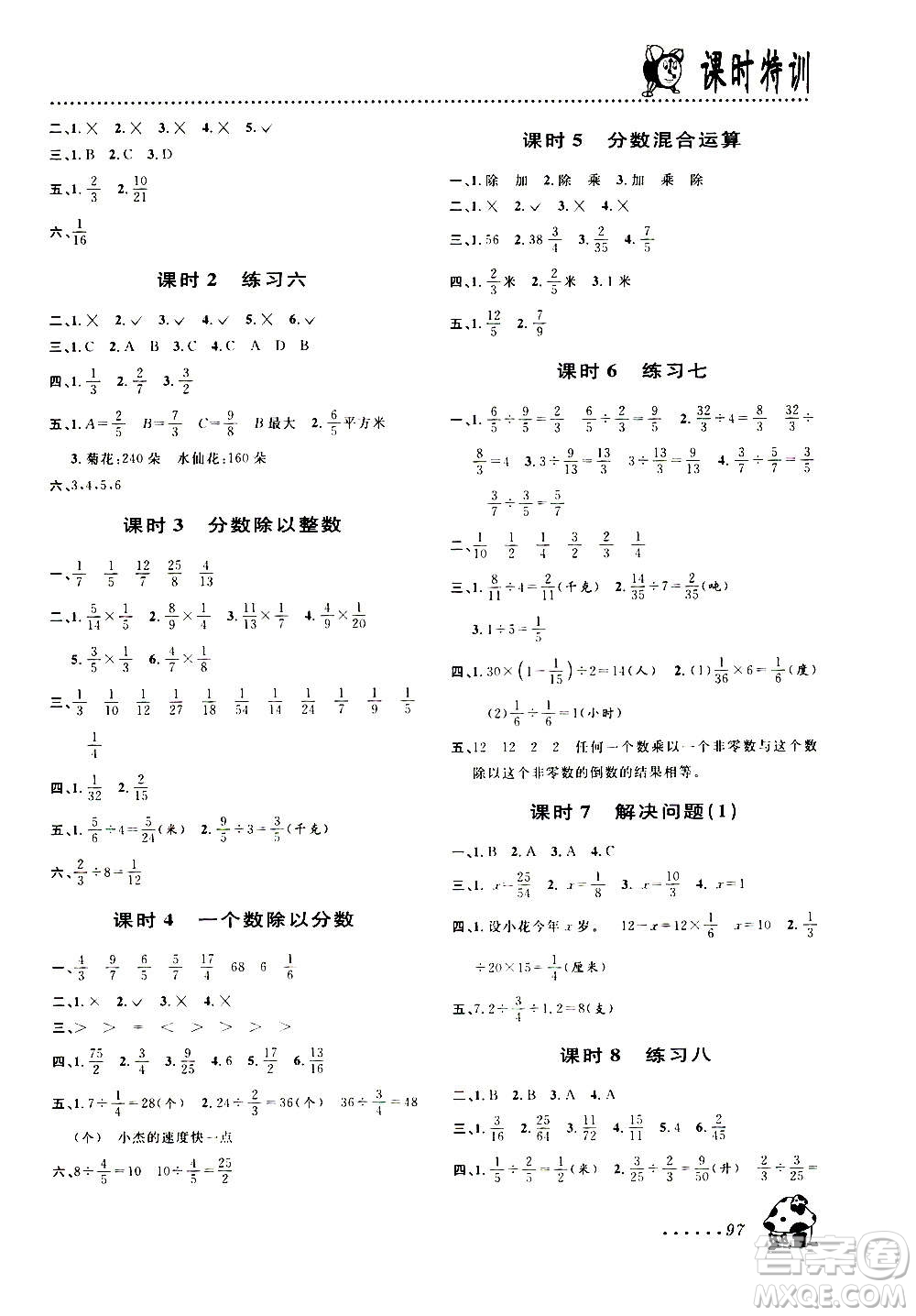 浙江大學(xué)出版社2020年課時特訓(xùn)數(shù)學(xué)六年級上冊R人教版答案