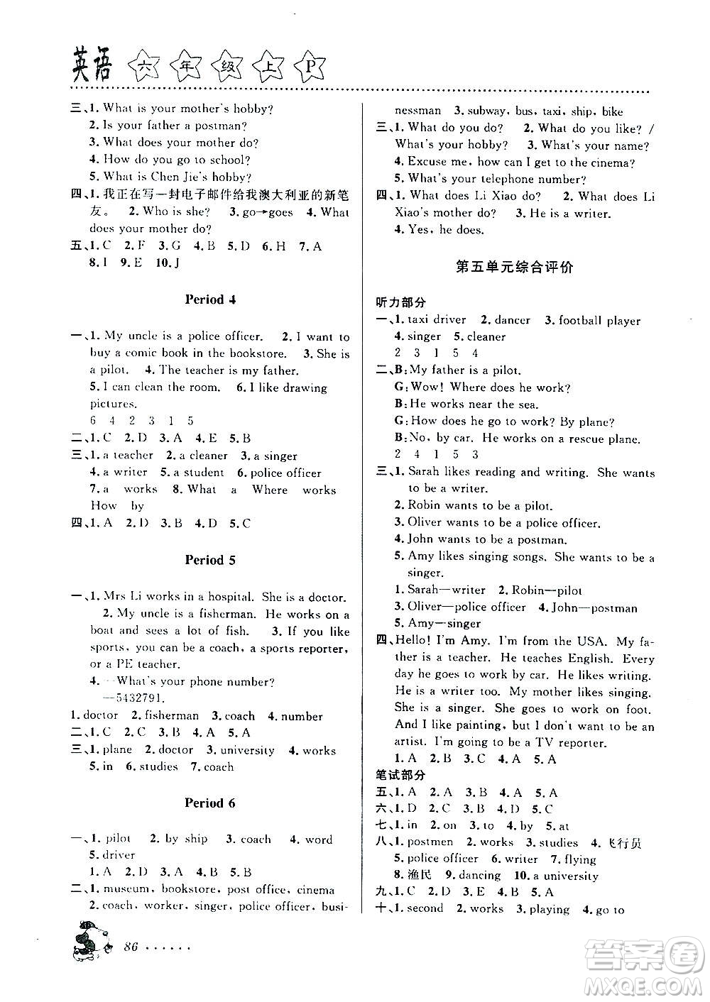 浙江大學(xué)出版社2020年課時(shí)特訓(xùn)英語(yǔ)六年級(jí)上冊(cè)P人教版答案