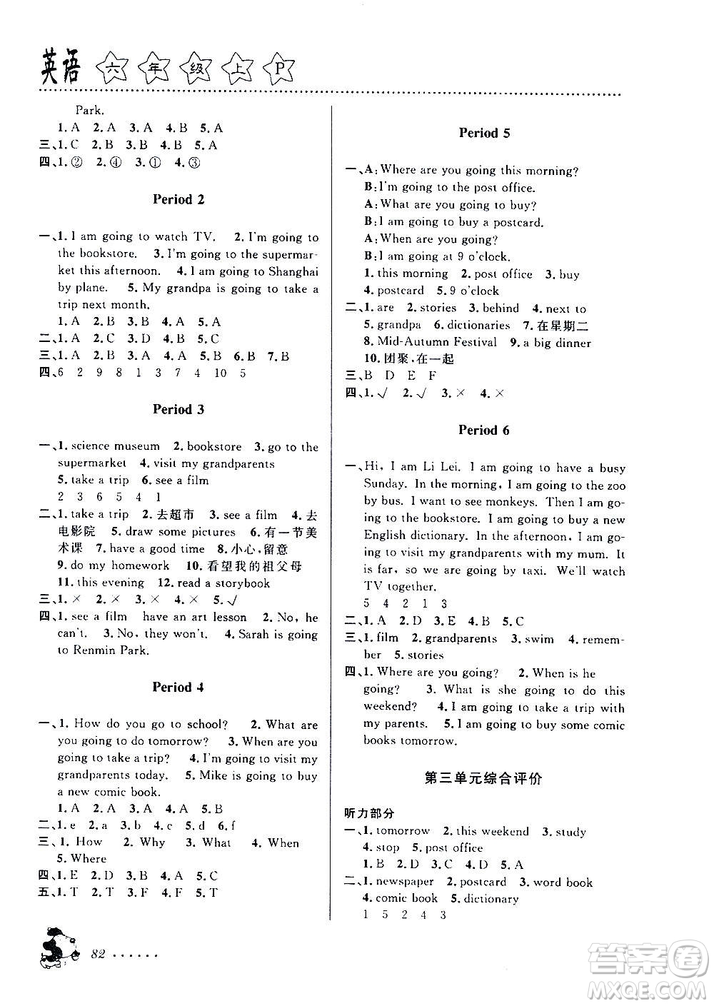 浙江大學(xué)出版社2020年課時(shí)特訓(xùn)英語(yǔ)六年級(jí)上冊(cè)P人教版答案