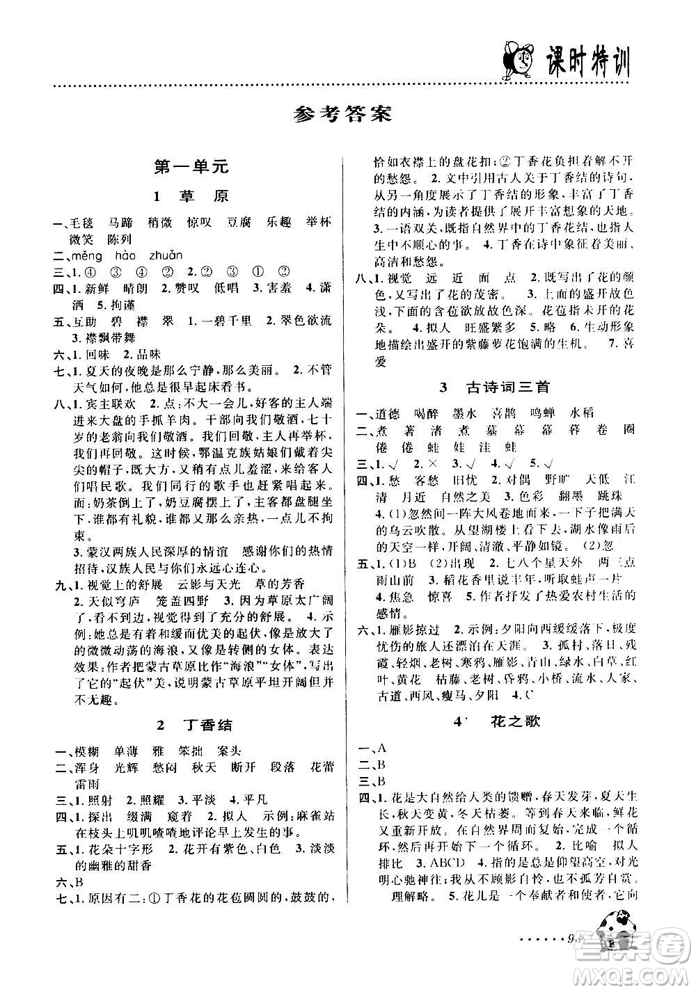 浙江大學(xué)出版社2020年課時(shí)特訓(xùn)語文六年級(jí)上冊(cè)R人教版答案