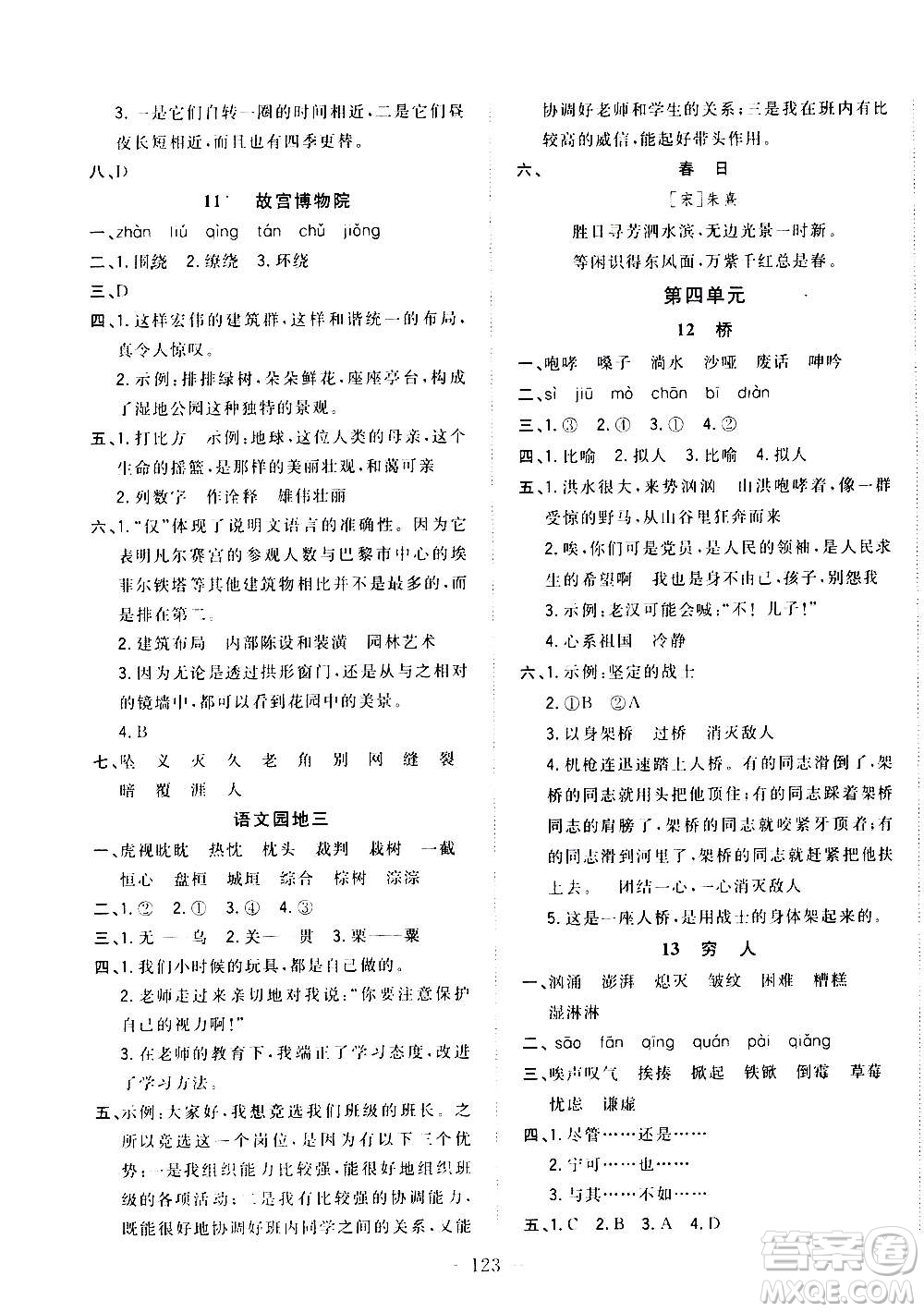 浙江大學(xué)出版社2020年課時(shí)特訓(xùn)優(yōu)化作業(yè)語(yǔ)文六年級(jí)上冊(cè)R人教版答案